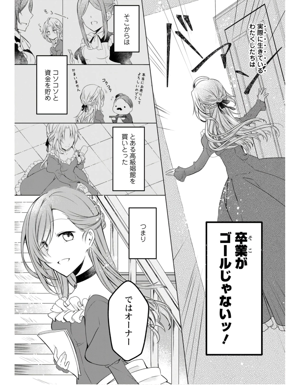 追放された悪役令嬢は断罪を満喫する 第1話 - 16