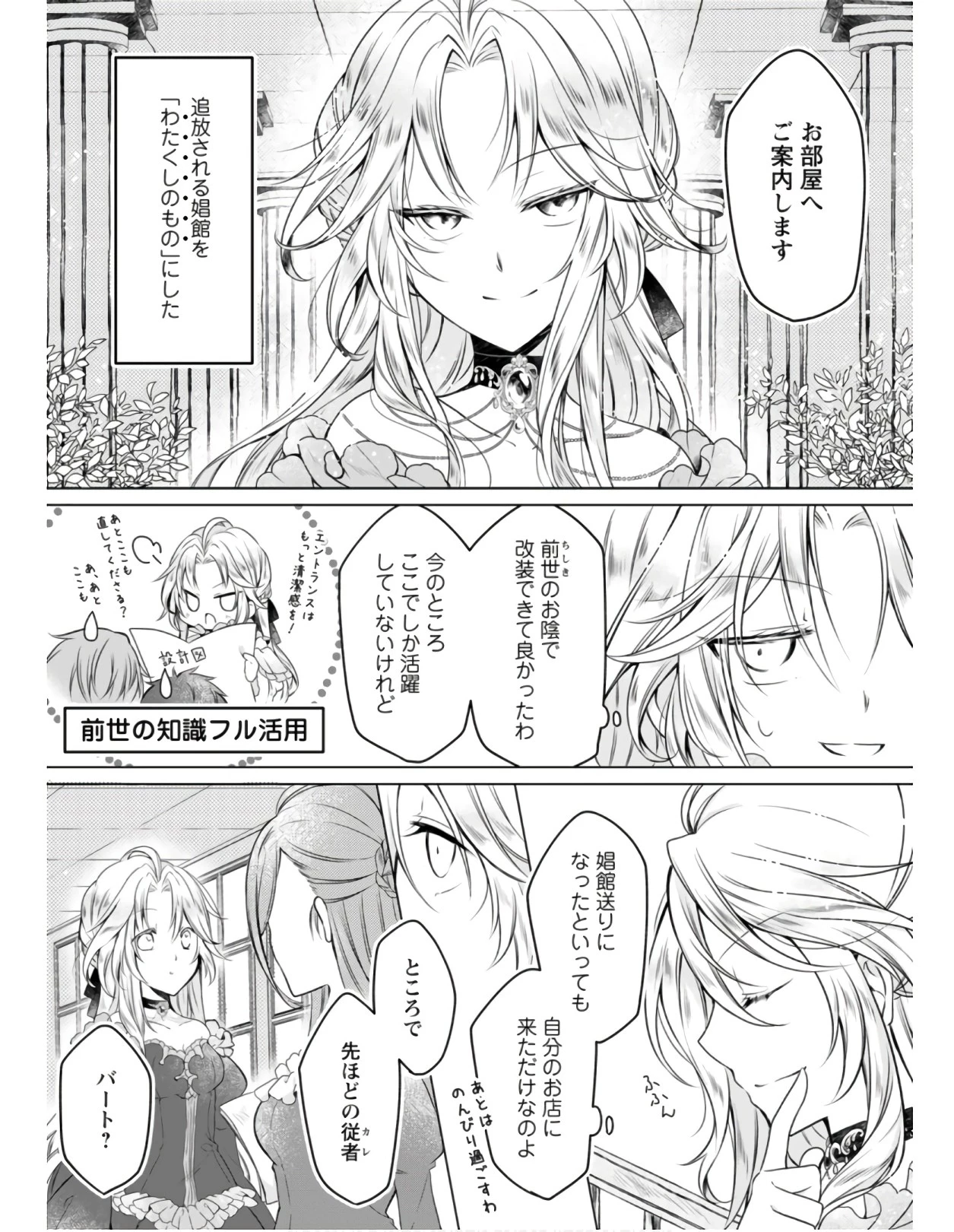 追放された悪役令嬢は断罪を満喫する 第1話 - 17