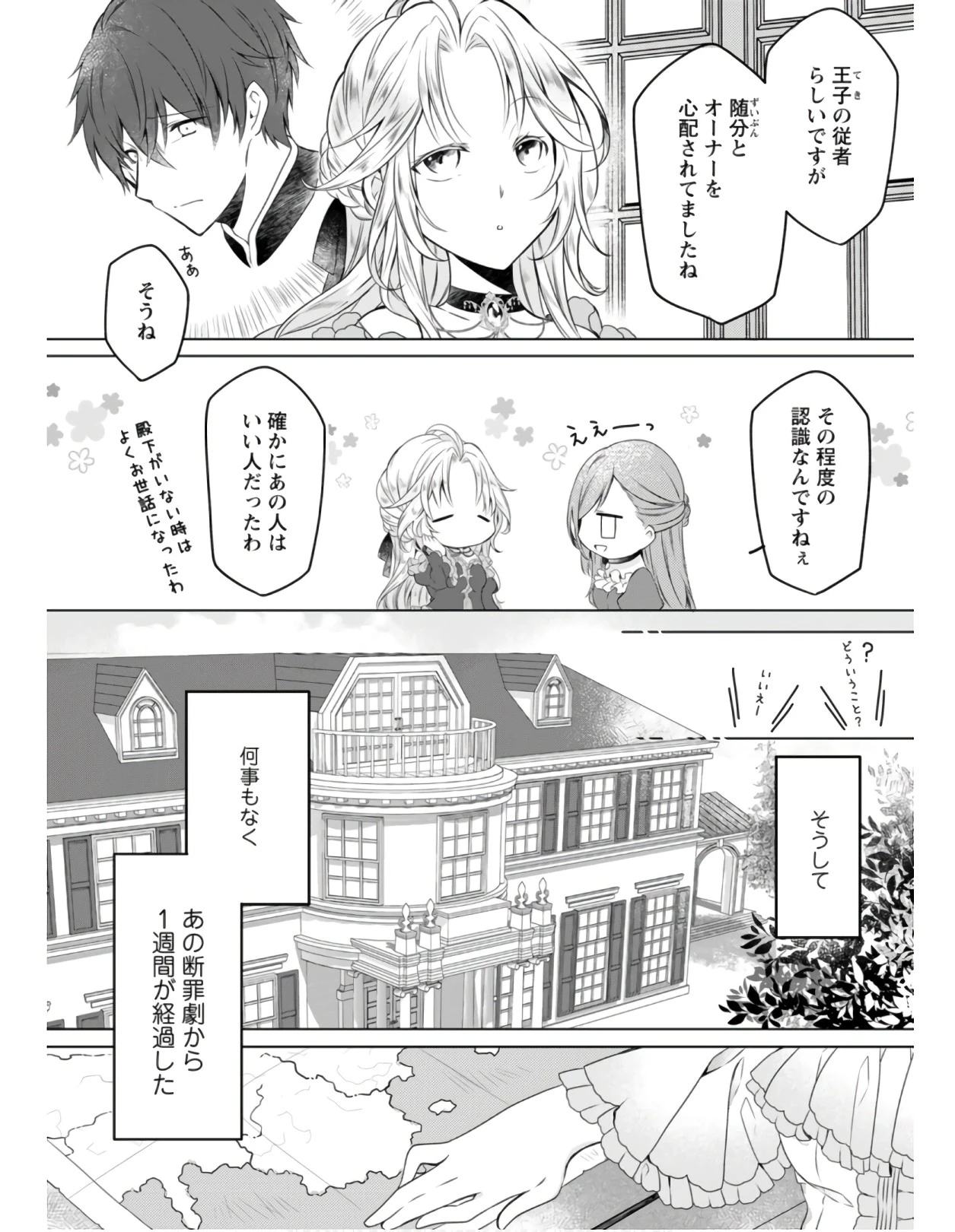 追放された悪役令嬢は断罪を満喫する 第1話 - 18