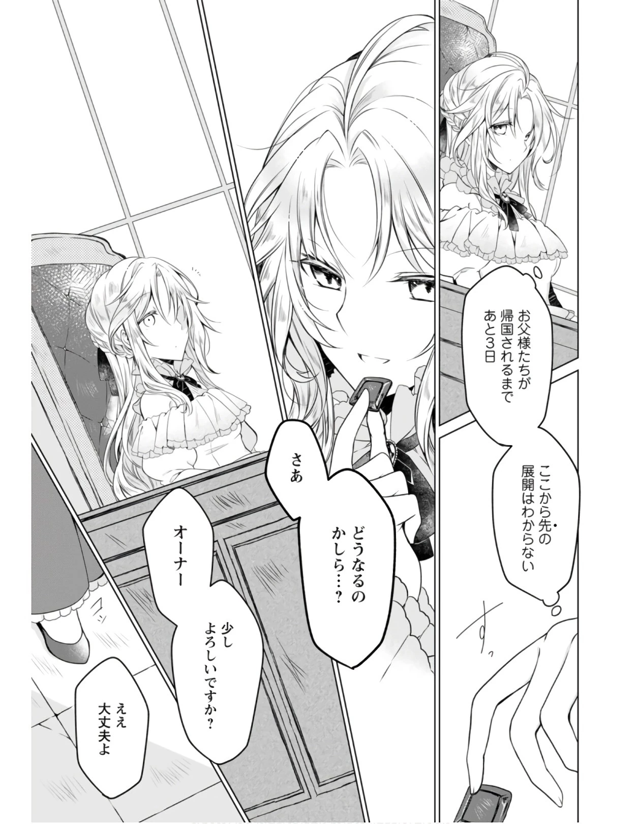 追放された悪役令嬢は断罪を満喫する 第1話 - 19