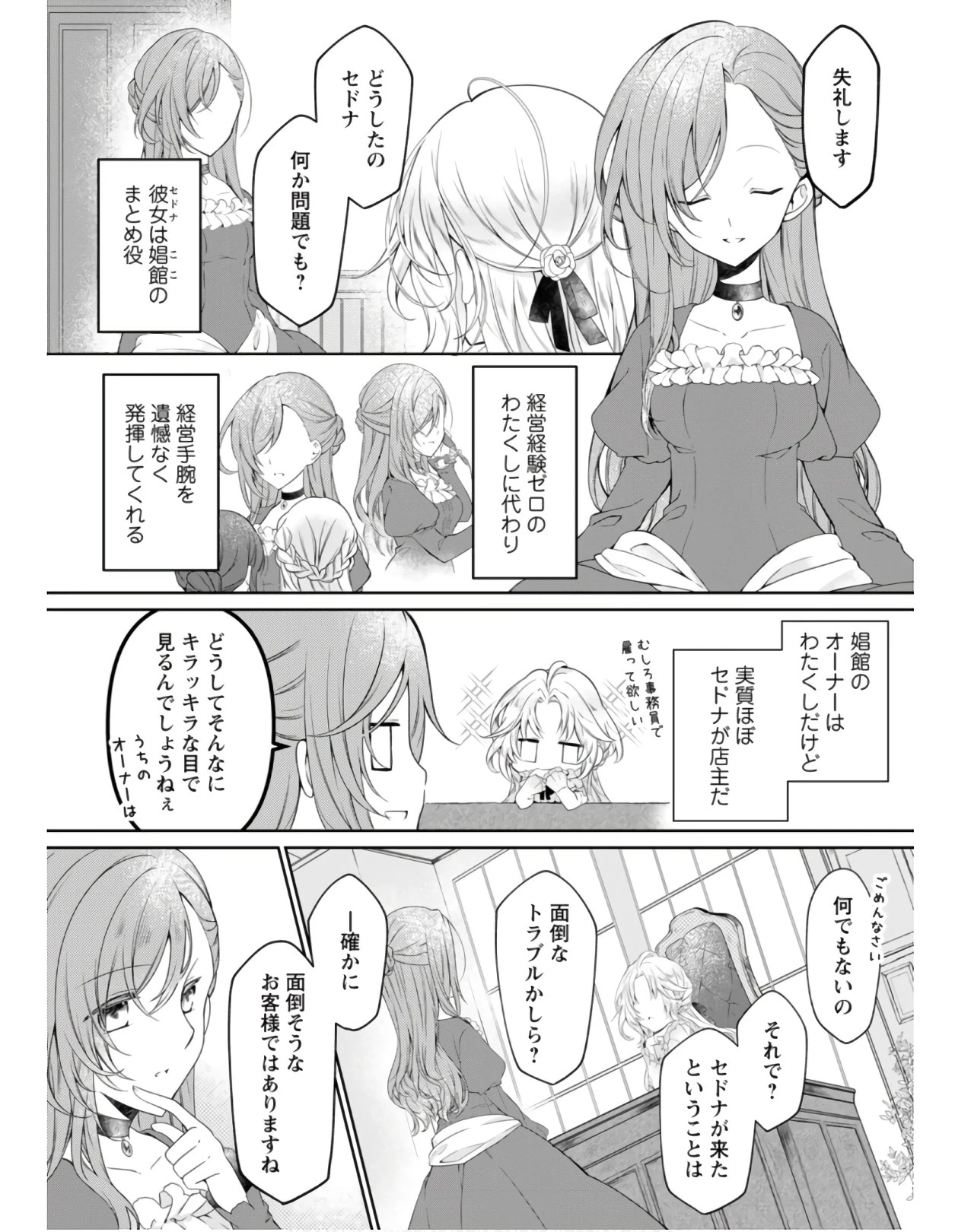 追放された悪役令嬢は断罪を満喫する 第1話 - 20