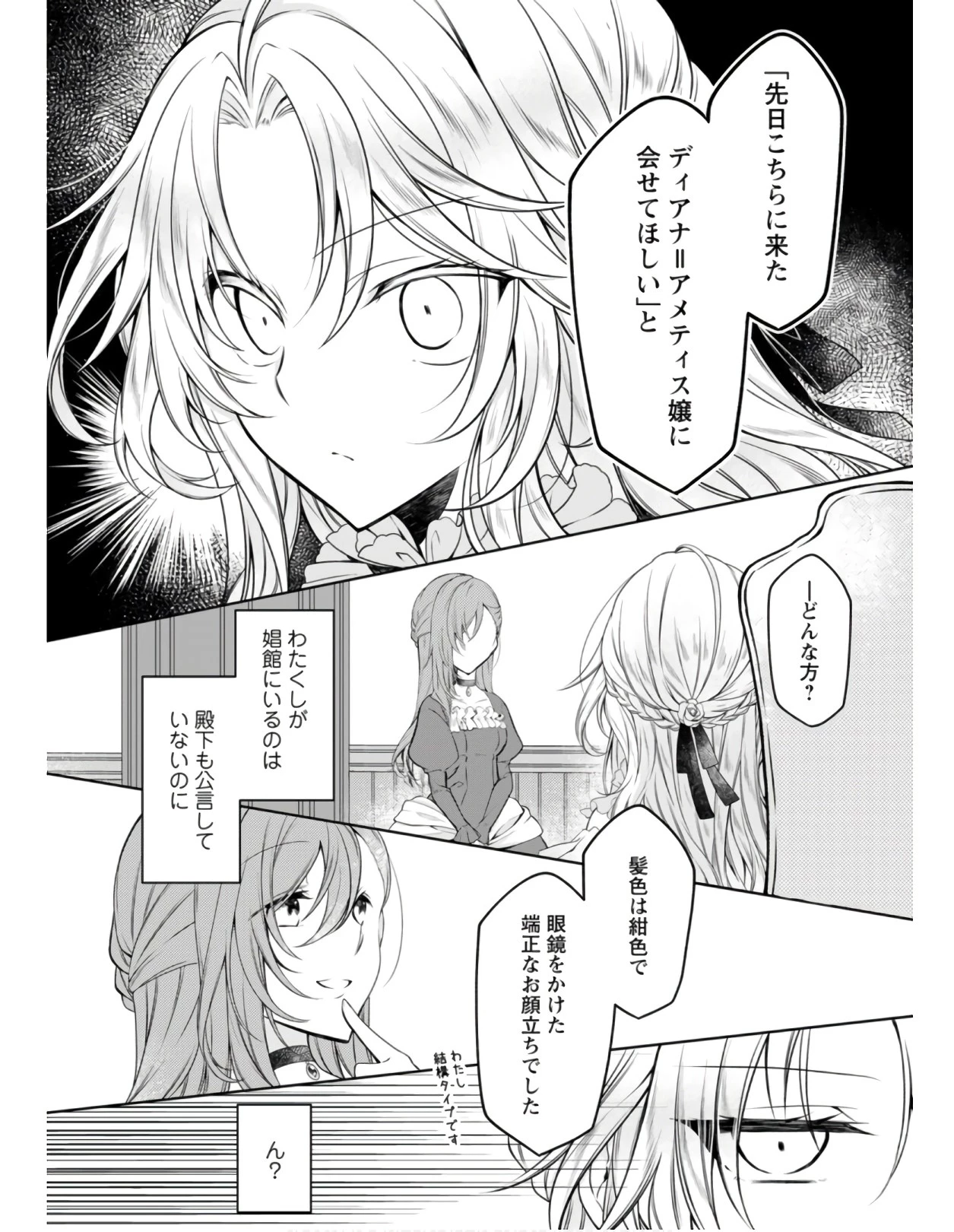 追放された悪役令嬢は断罪を満喫する 第1話 - 21