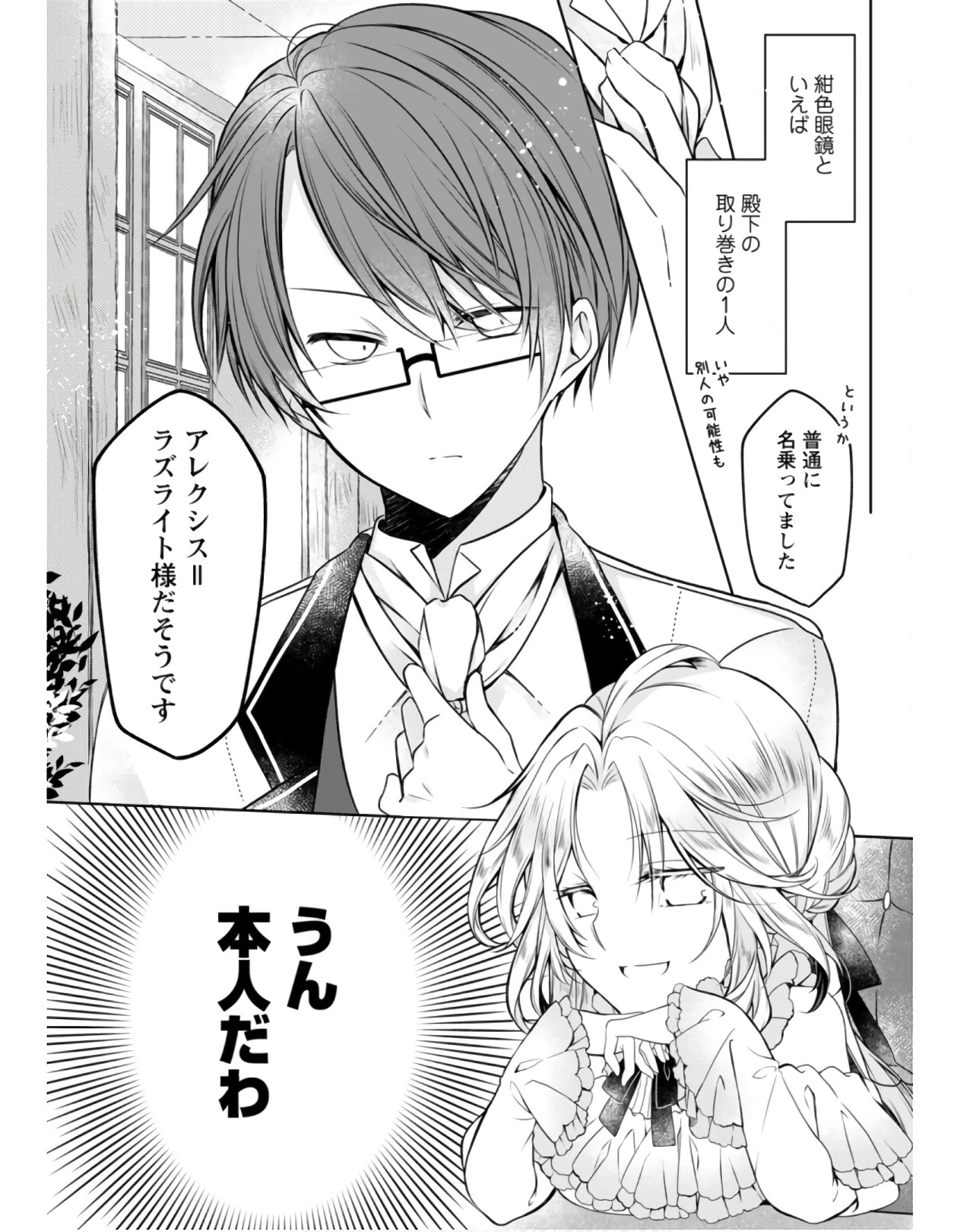 追放された悪役令嬢は断罪を満喫する 第1話 - 22