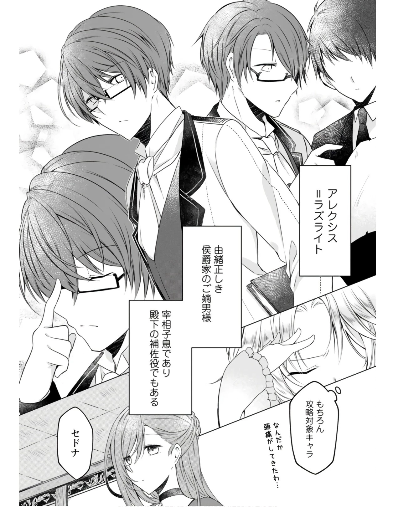 追放された悪役令嬢は断罪を満喫する 第1話 - 23