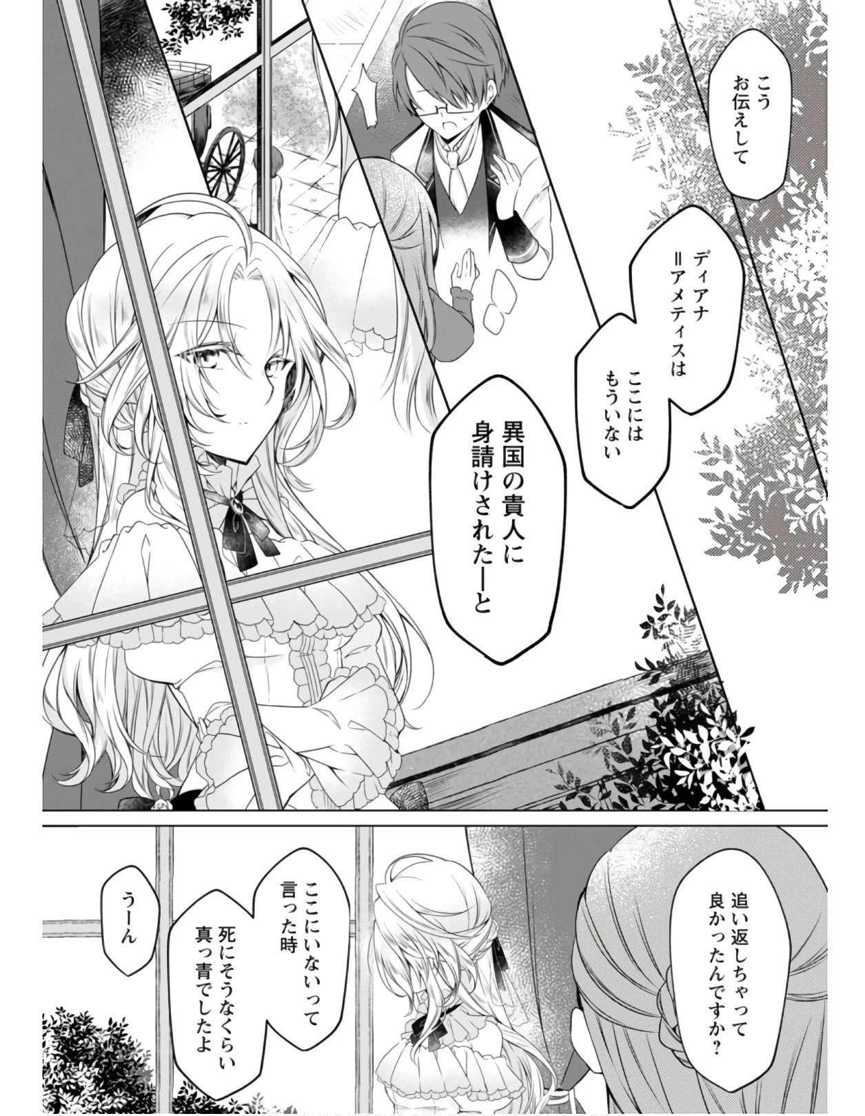 追放された悪役令嬢は断罪を満喫する 第1話 - 24