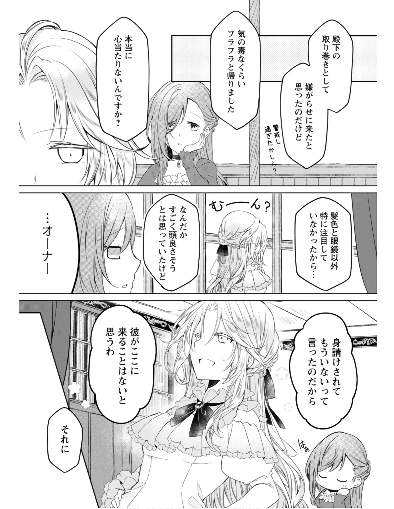 追放された悪役令嬢は断罪を満喫する 第1話 - 25