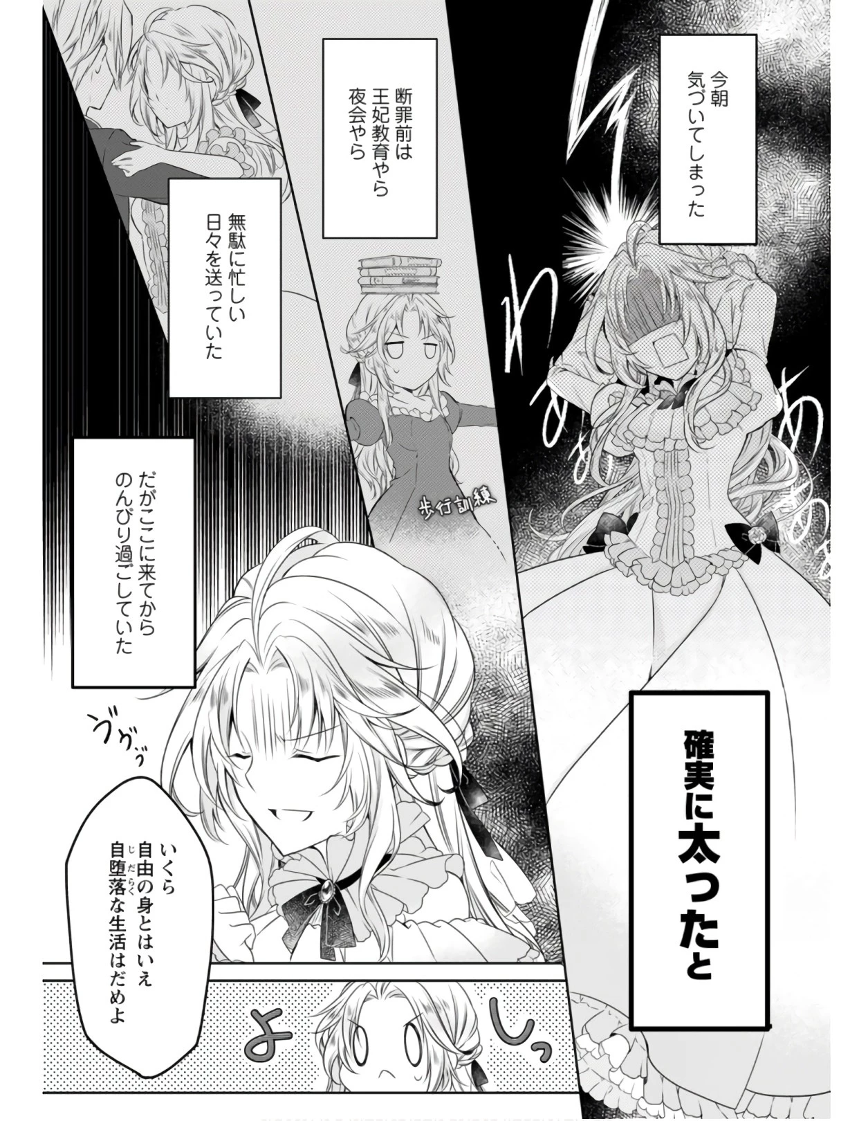 追放された悪役令嬢は断罪を満喫する 第1話 - 27