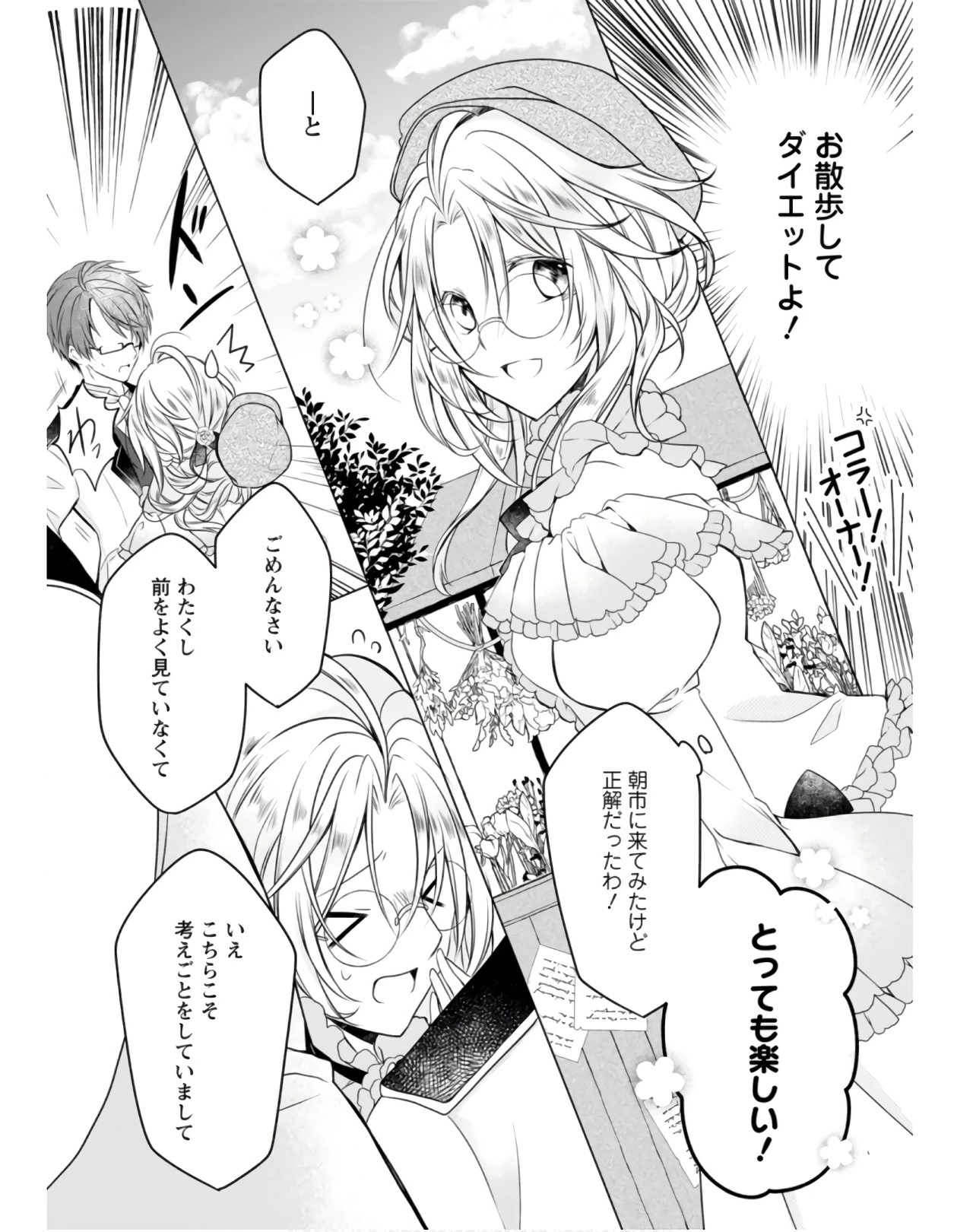 追放された悪役令嬢は断罪を満喫する 第1話 - 28