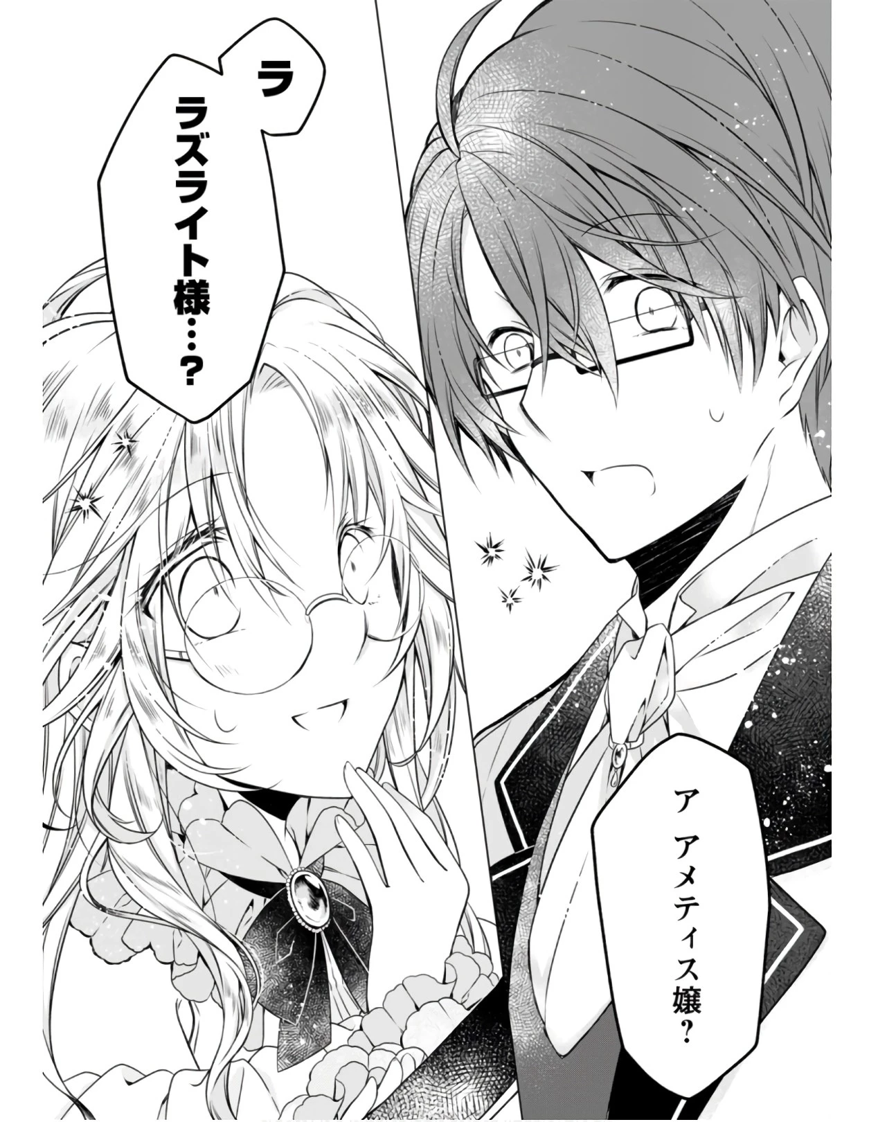 追放された悪役令嬢は断罪を満喫する 第1話 - 30