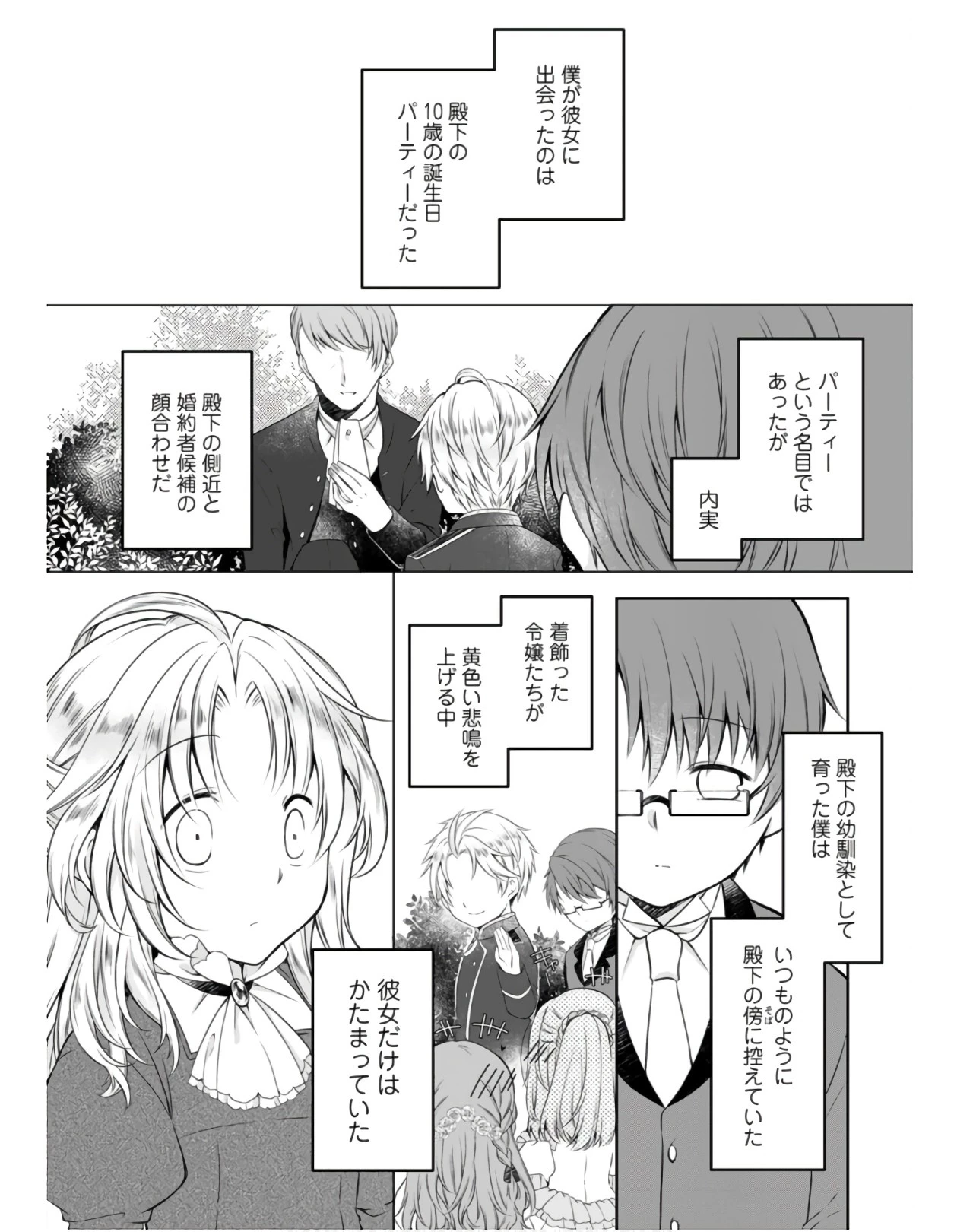 追放された悪役令嬢は断罪を満喫する 第2話 - 4