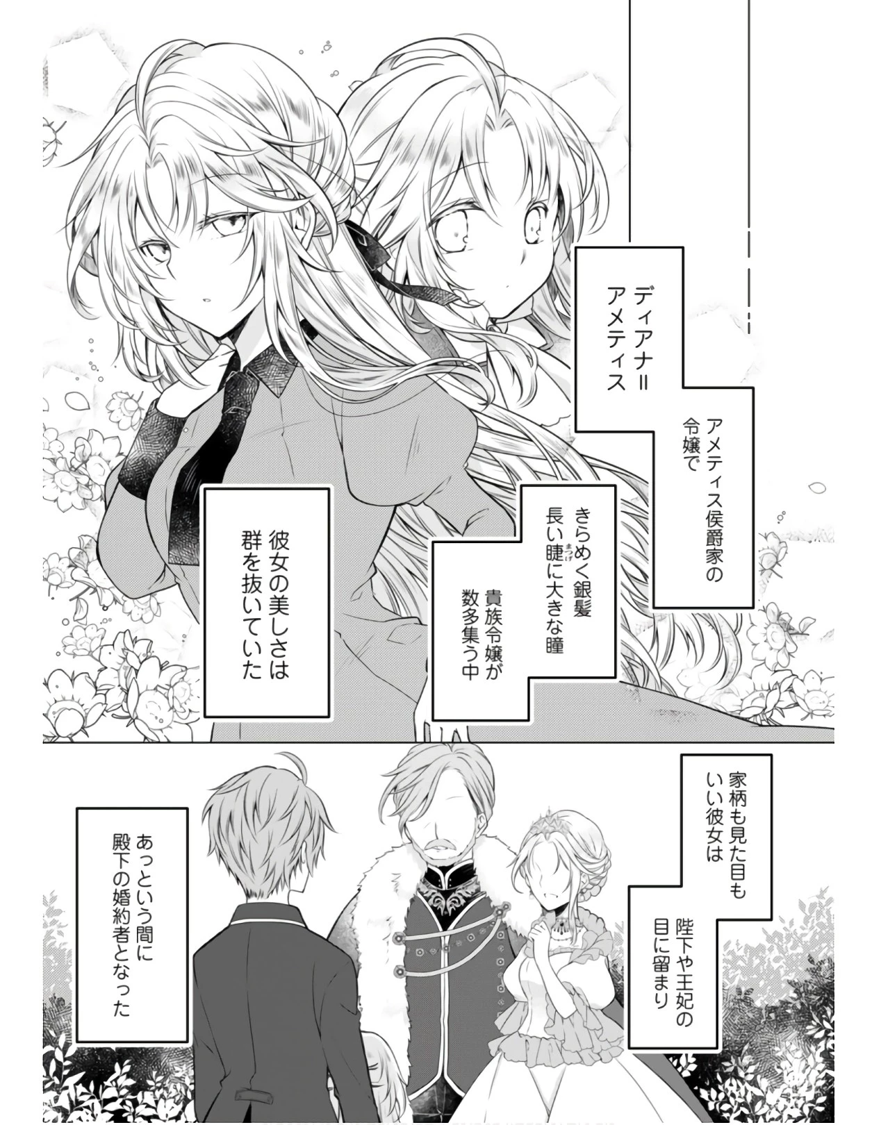 追放された悪役令嬢は断罪を満喫する 第2話 - 5