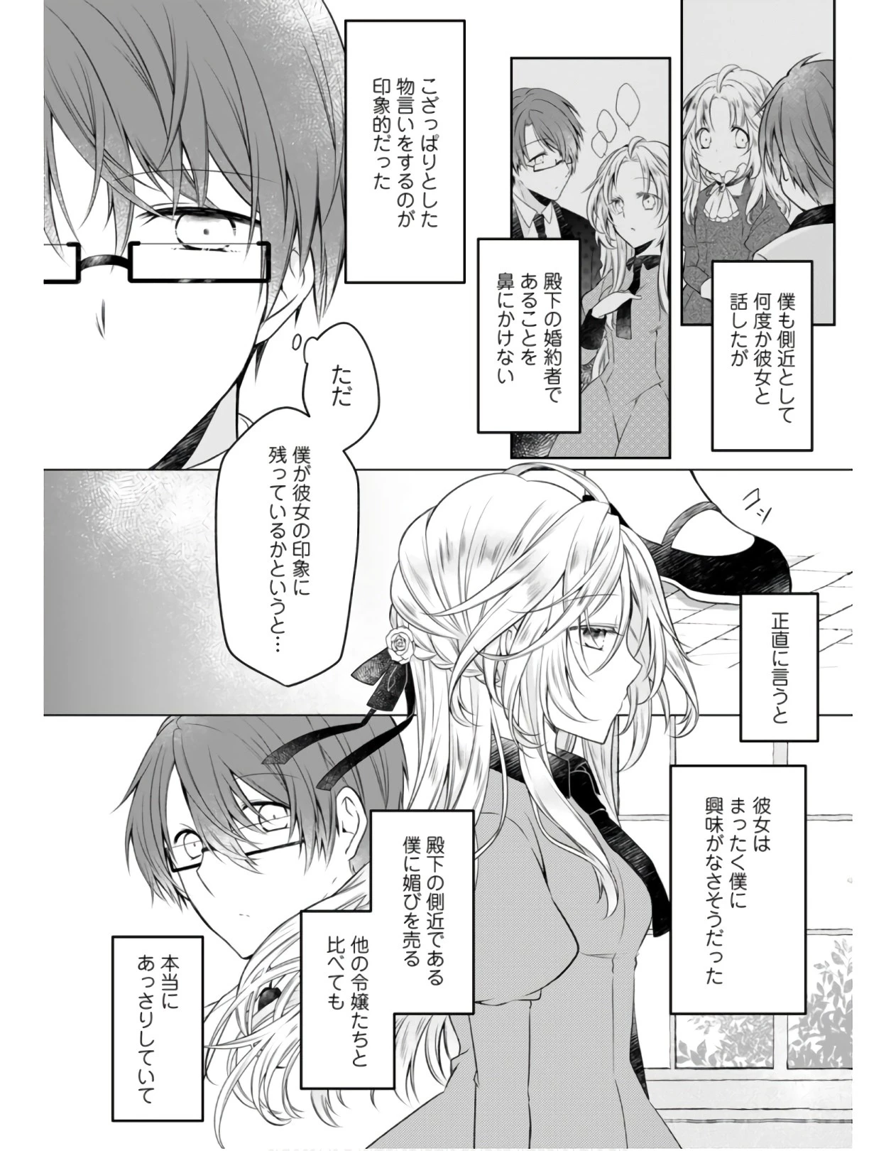 追放された悪役令嬢は断罪を満喫する 第2話 - 6