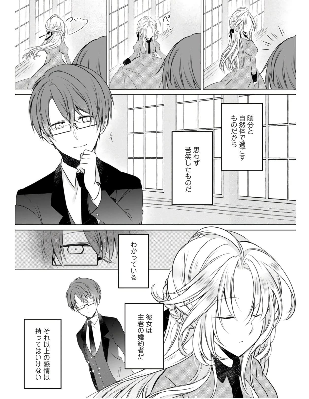 追放された悪役令嬢は断罪を満喫する 第2話 - 7