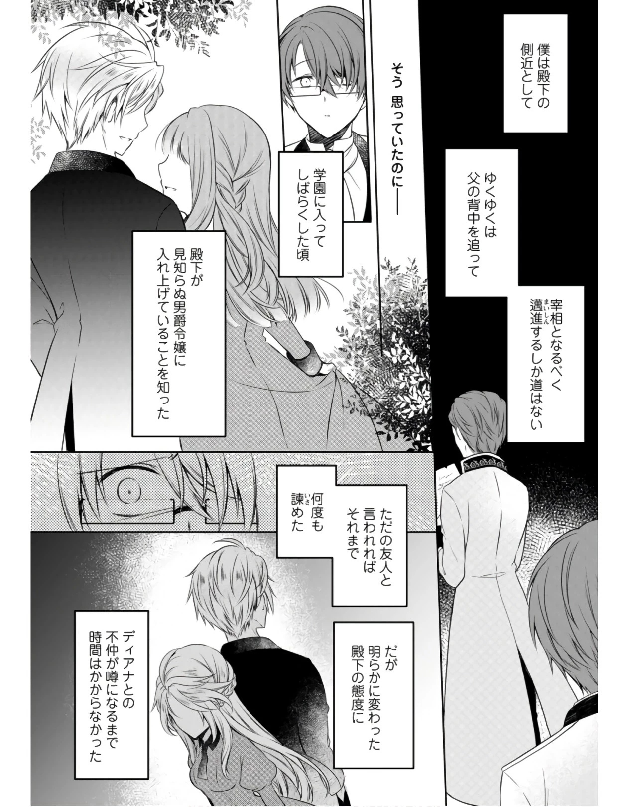 追放された悪役令嬢は断罪を満喫する 第2話 - 8