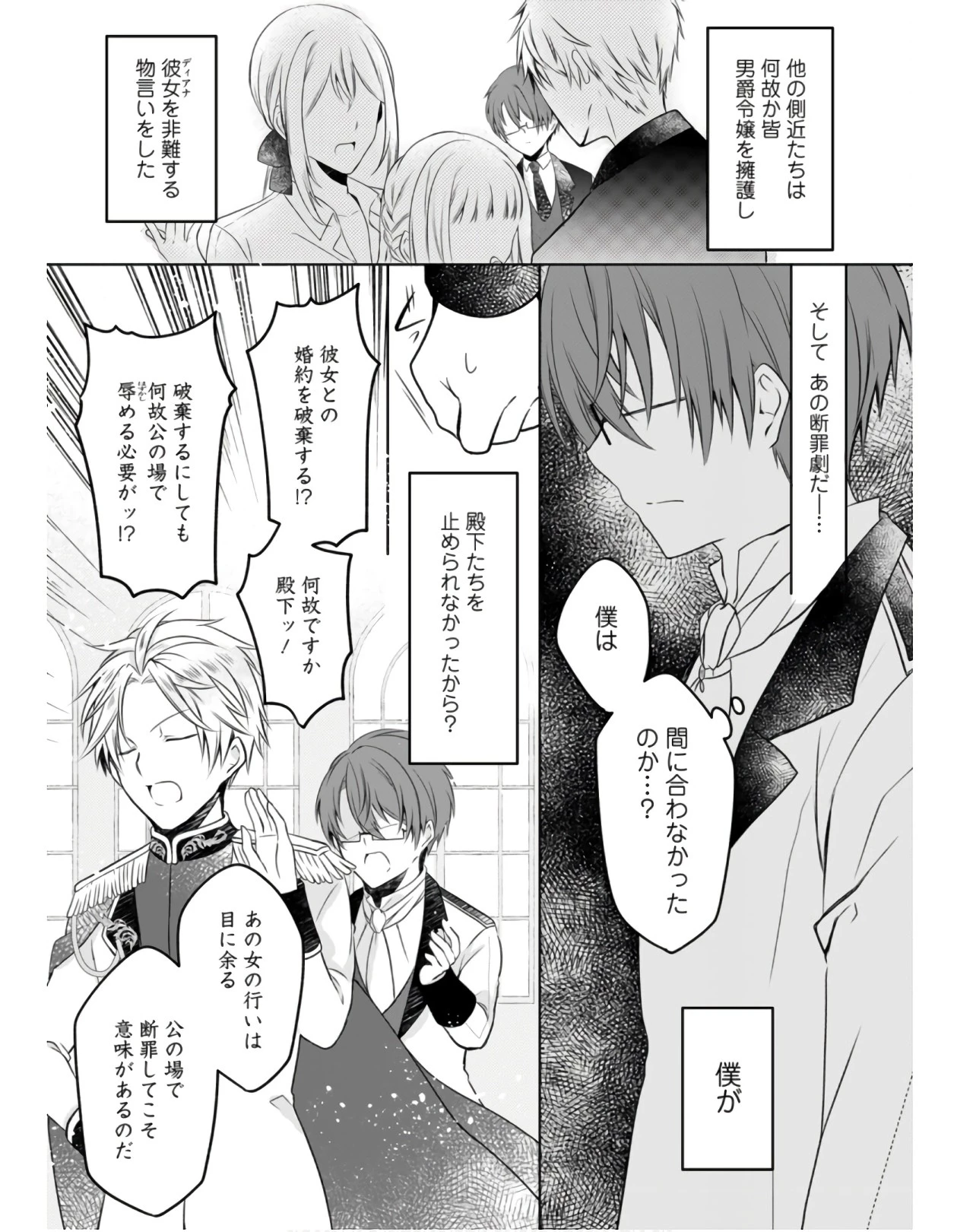 追放された悪役令嬢は断罪を満喫する 第2話 - 9