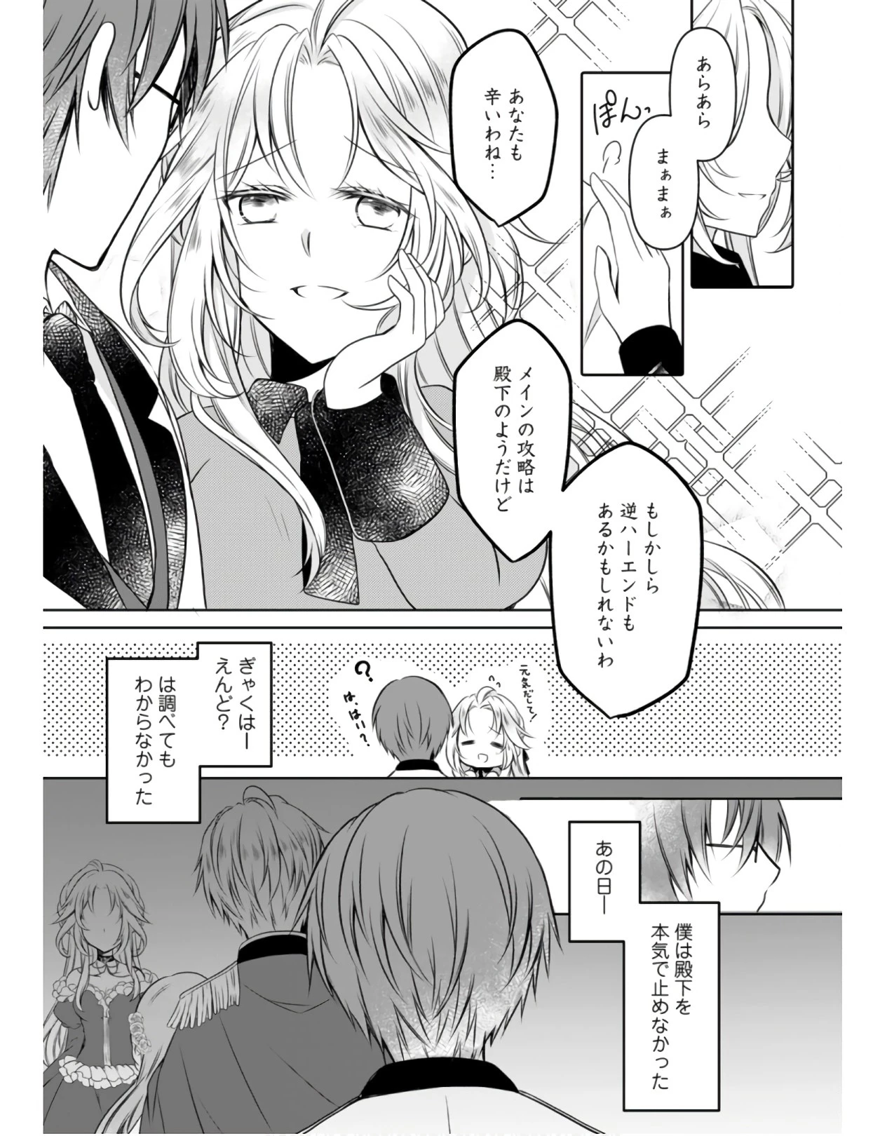 追放された悪役令嬢は断罪を満喫する 第2話 - 11