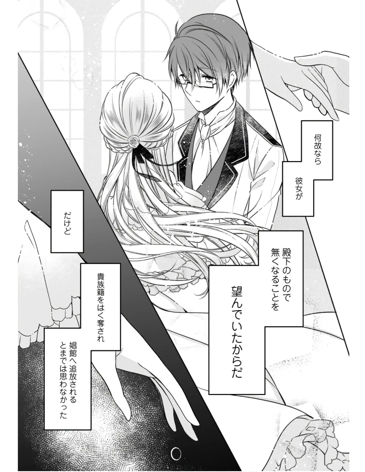 追放された悪役令嬢は断罪を満喫する 第2話 - 12