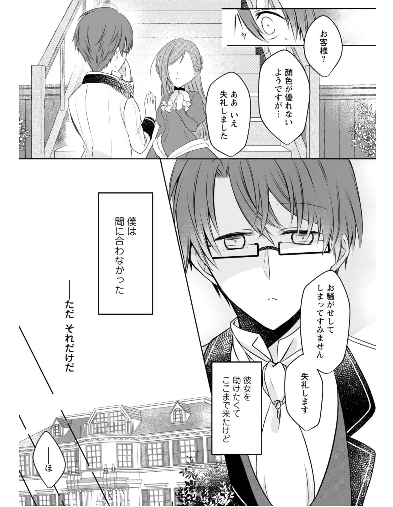 追放された悪役令嬢は断罪を満喫する 第2話 - 13