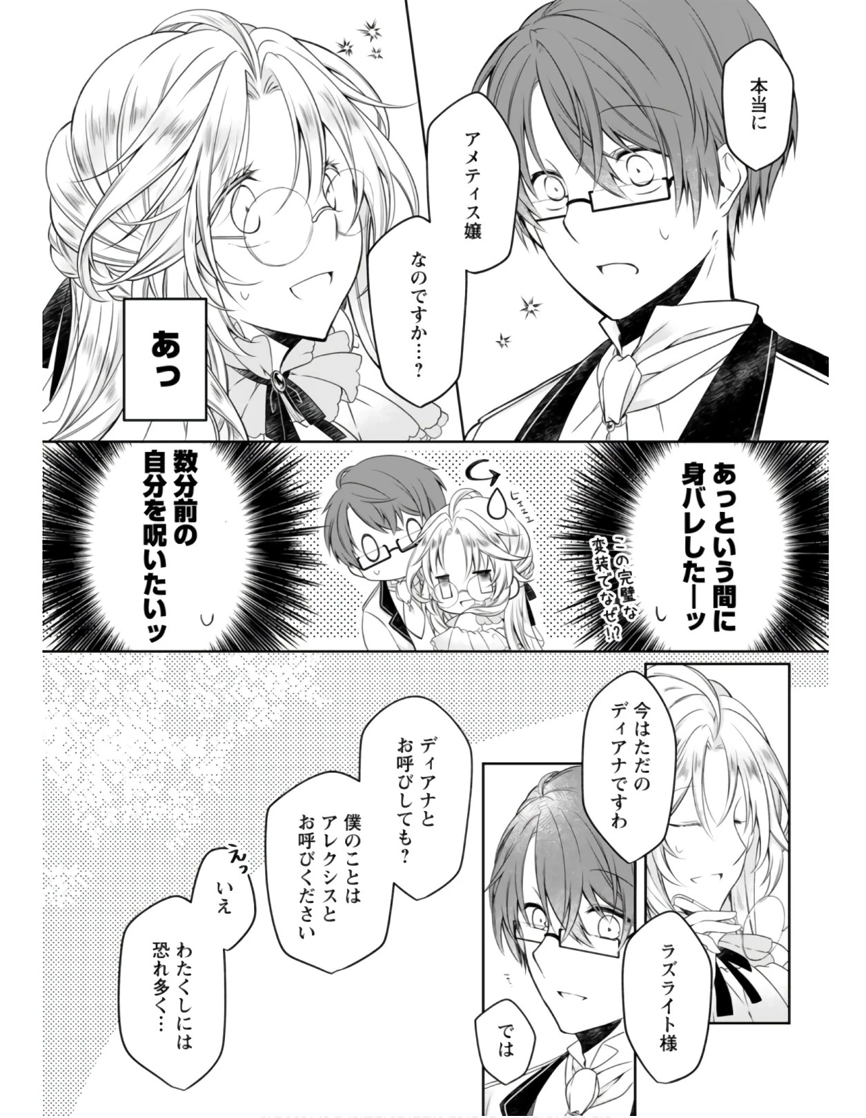 追放された悪役令嬢は断罪を満喫する 第2話 - 14