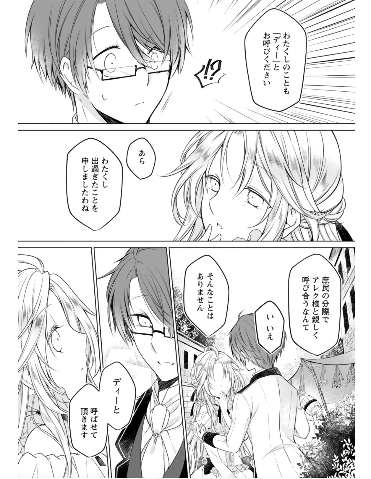 追放された悪役令嬢は断罪を満喫する 第2話 - 16