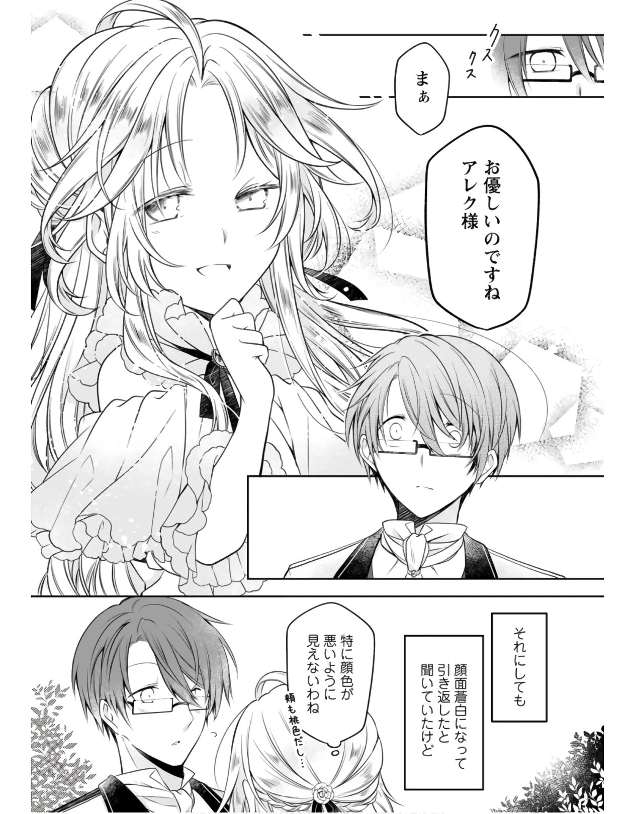 追放された悪役令嬢は断罪を満喫する 第2話 - 17