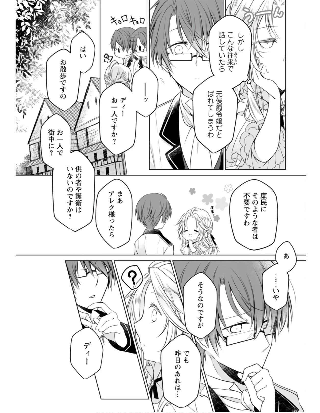 追放された悪役令嬢は断罪を満喫する 第2話 - 18