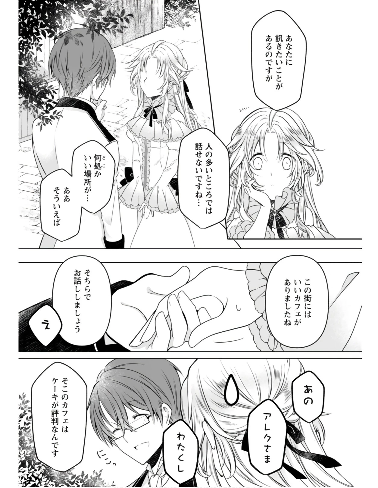 追放された悪役令嬢は断罪を満喫する 第2話 - 19