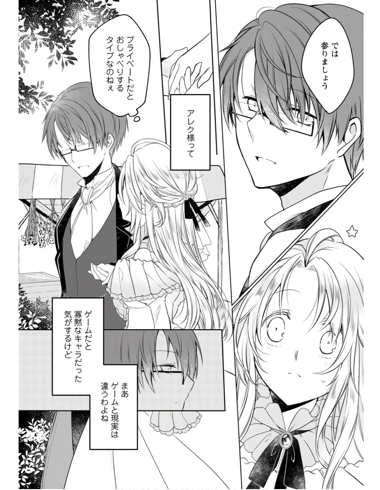 追放された悪役令嬢は断罪を満喫する 第2話 - 20