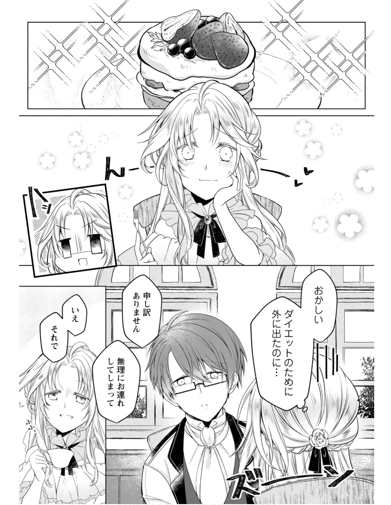 追放された悪役令嬢は断罪を満喫する 第2話 - 21