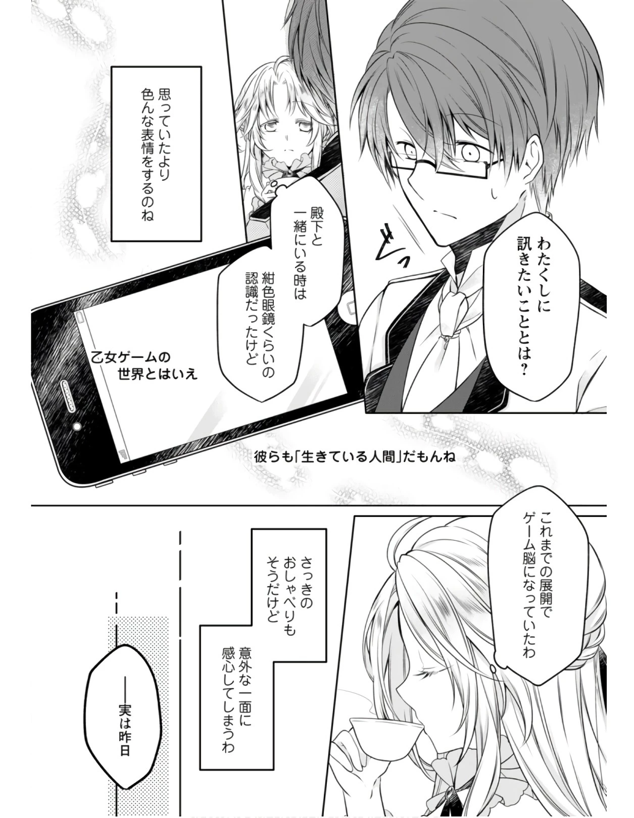 追放された悪役令嬢は断罪を満喫する 第2話 - 22