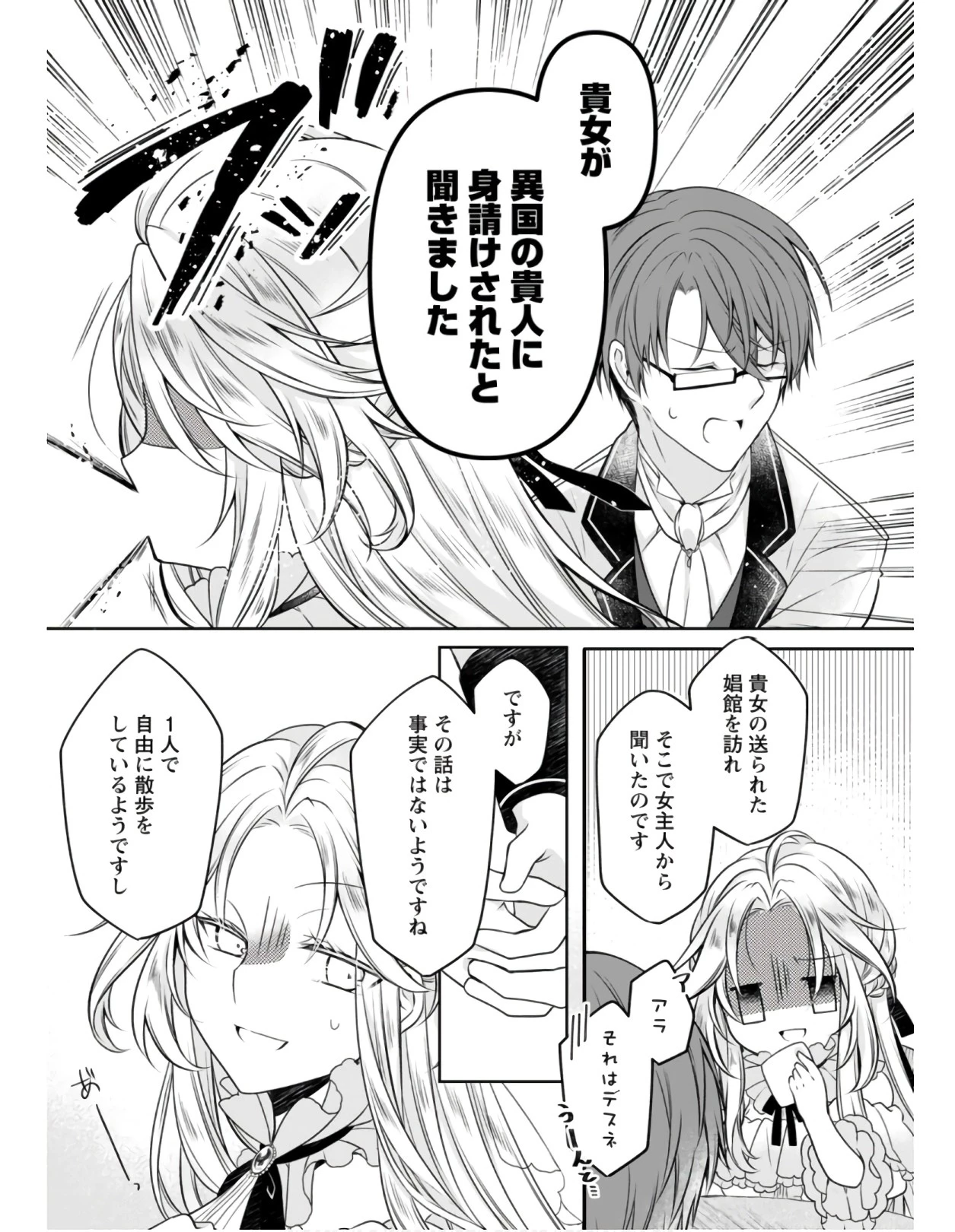 追放された悪役令嬢は断罪を満喫する 第2話 - 23