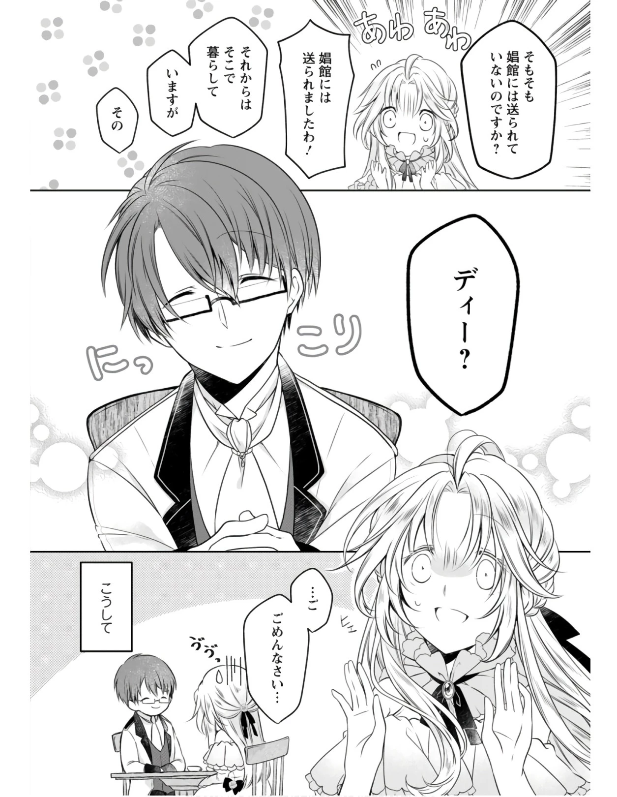 追放された悪役令嬢は断罪を満喫する 第2話 - 24