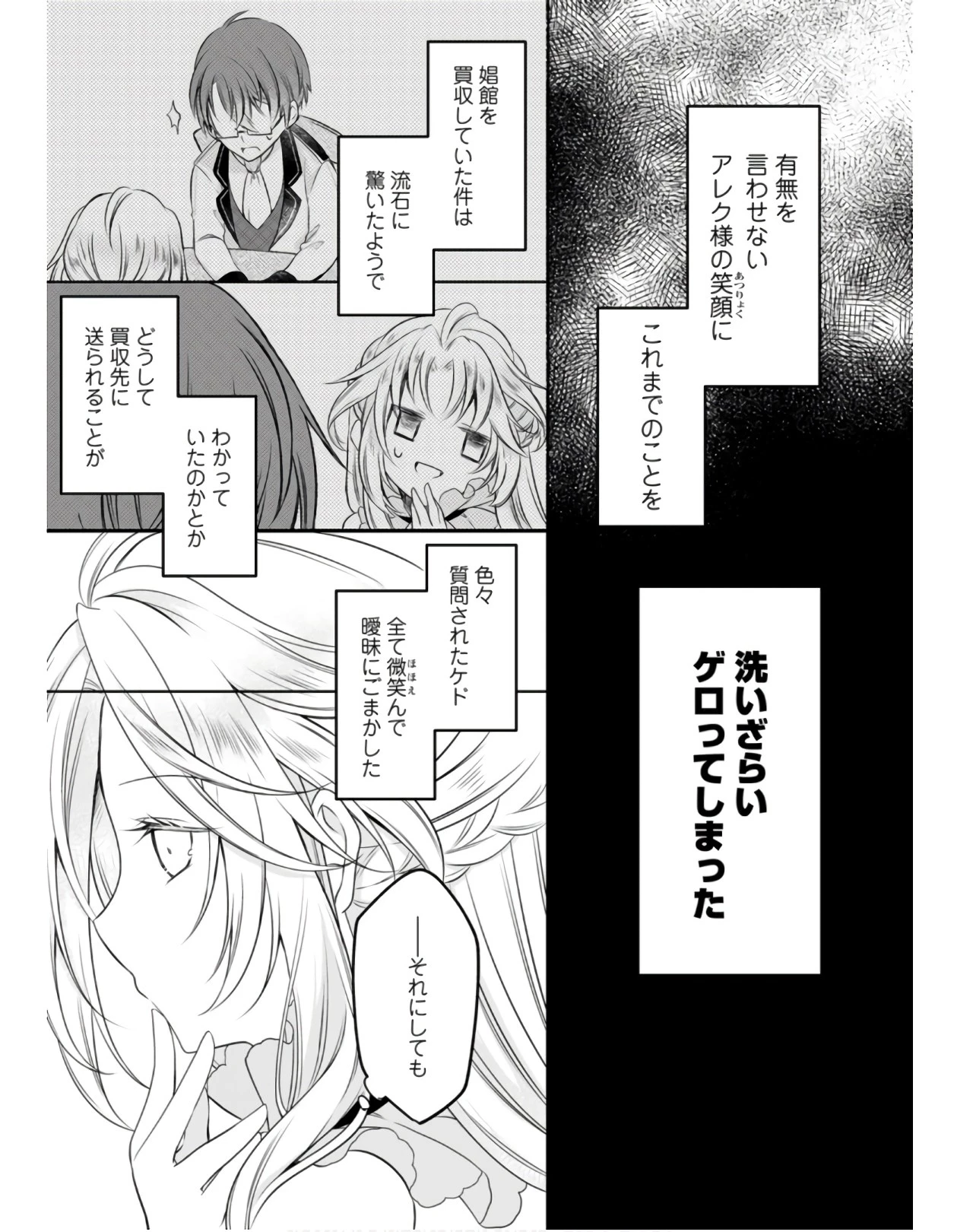 追放された悪役令嬢は断罪を満喫する 第2話 - 25