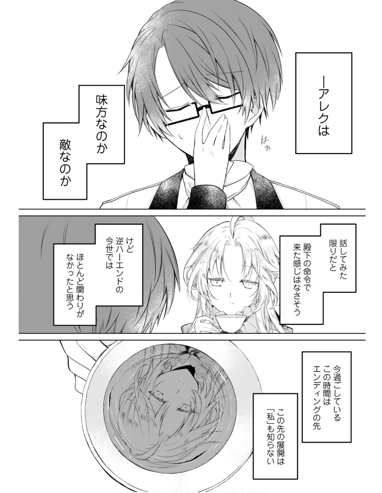 追放された悪役令嬢は断罪を満喫する 第2話 - 26