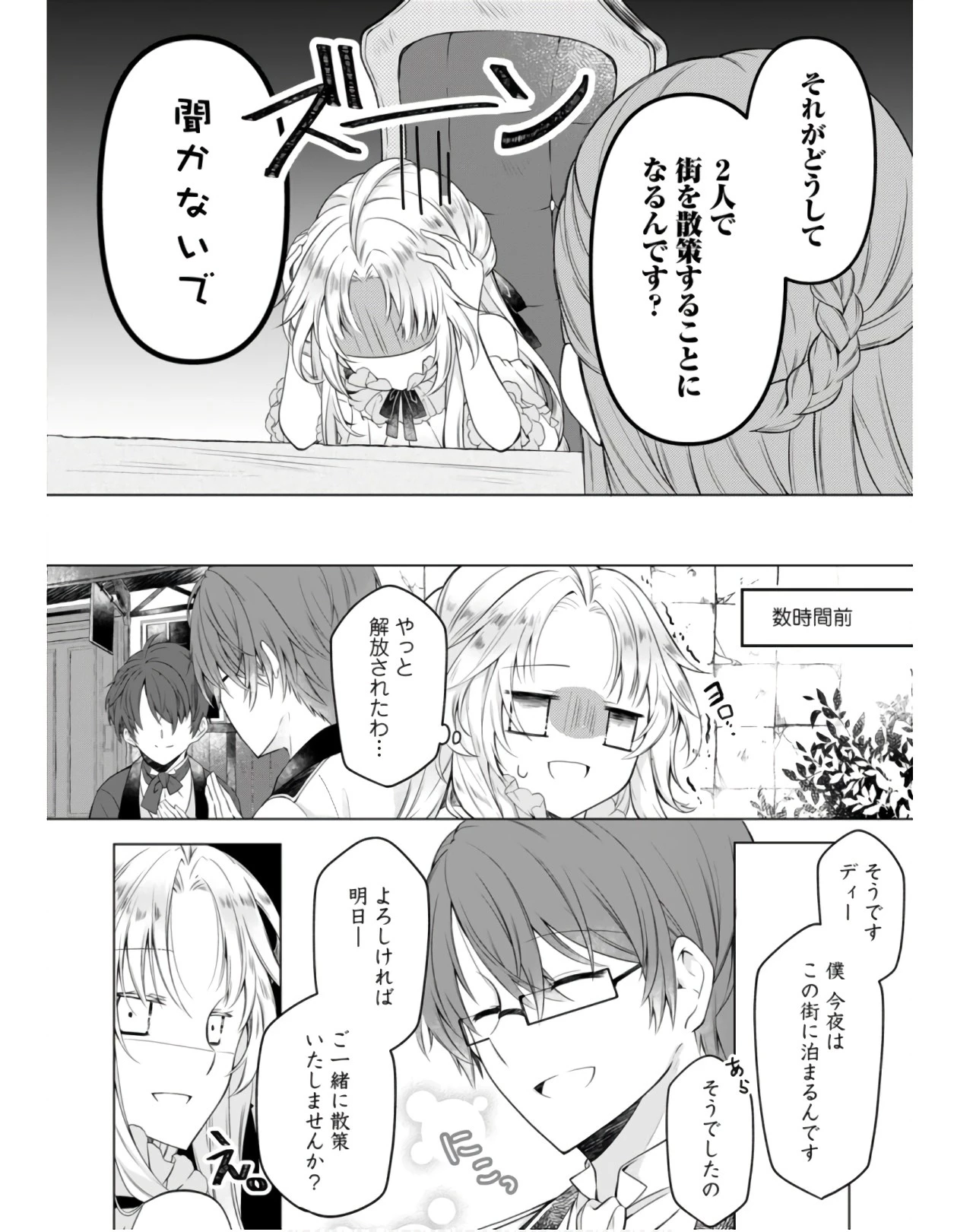 追放された悪役令嬢は断罪を満喫する 第2話 - 28