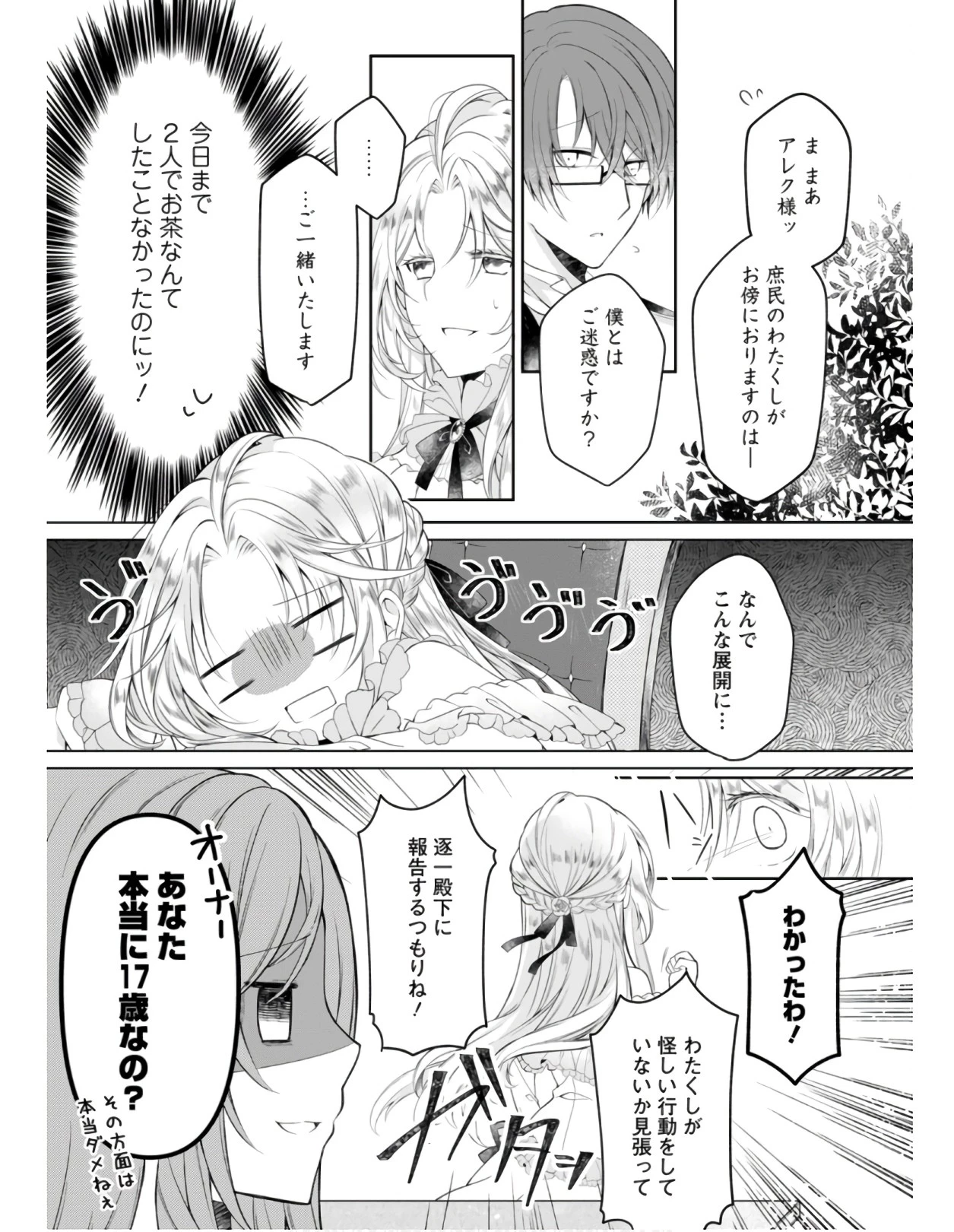 追放された悪役令嬢は断罪を満喫する 第2話 - 29