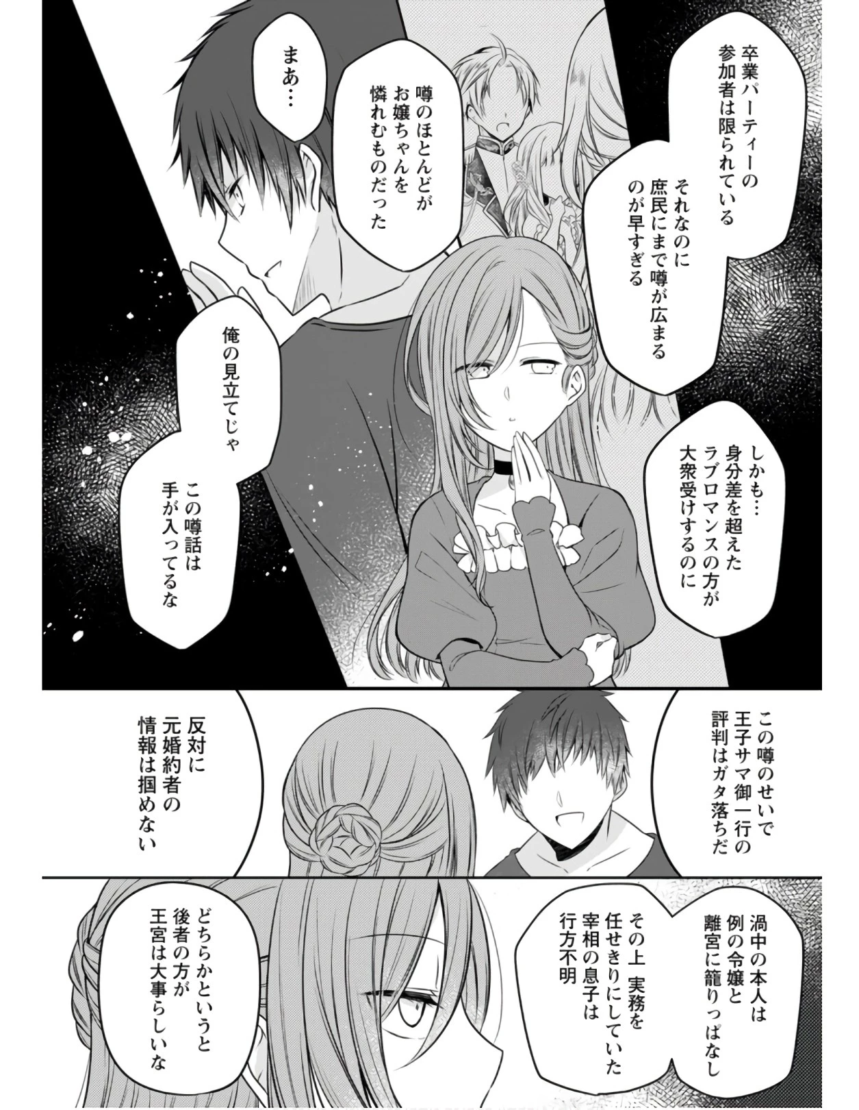 追放された悪役令嬢は断罪を満喫する 第3話 - 4