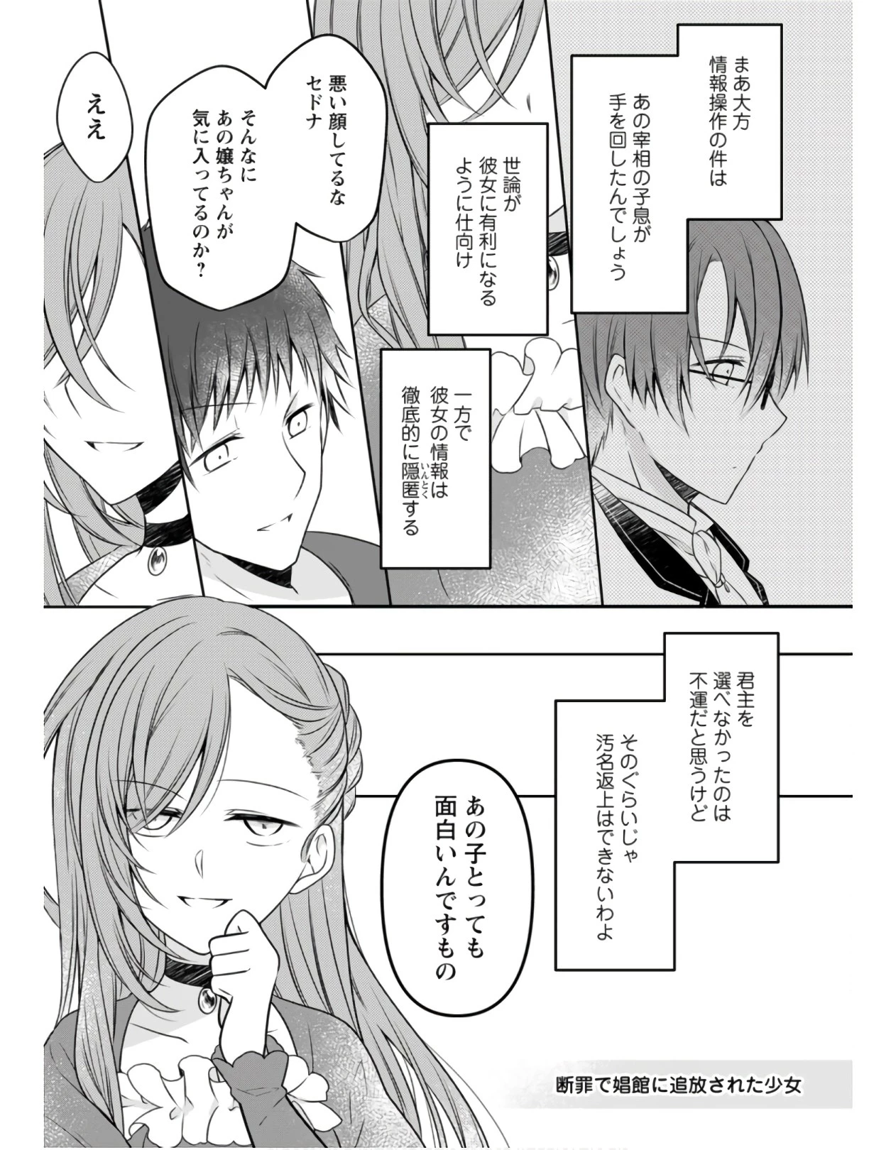 追放された悪役令嬢は断罪を満喫する 第3話 - 5