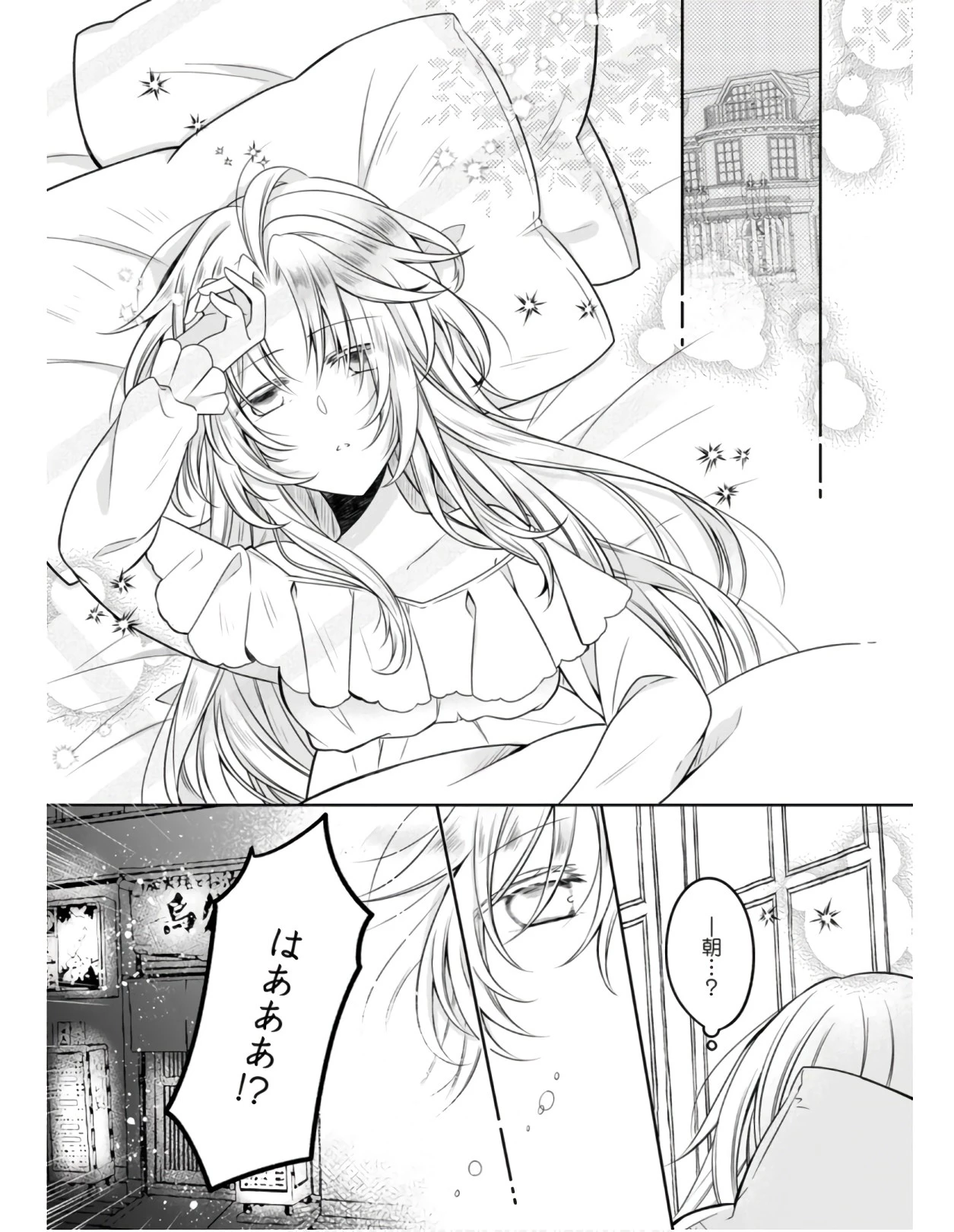 追放された悪役令嬢は断罪を満喫する 第3話 - 7