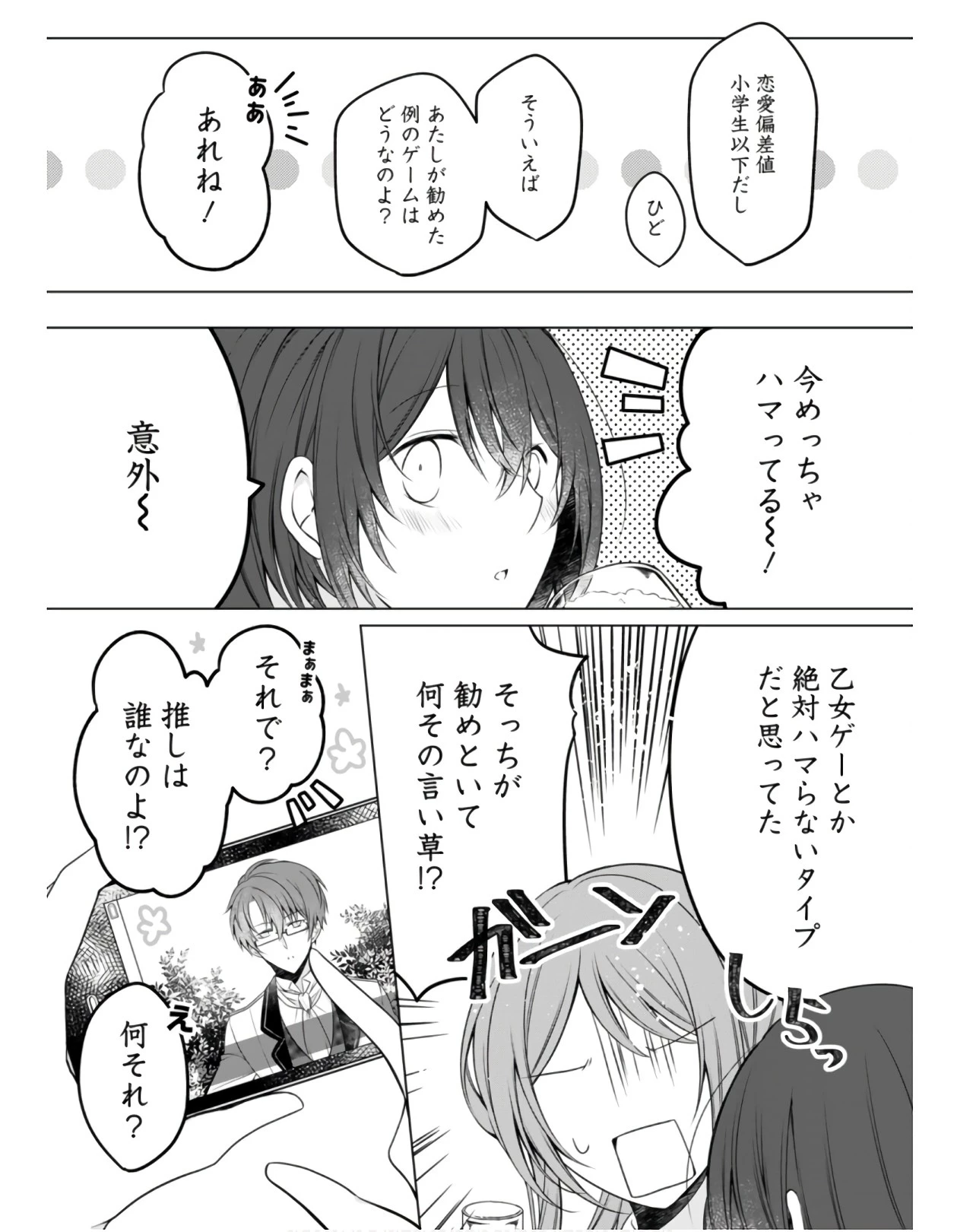 追放された悪役令嬢は断罪を満喫する 第3話 - 9