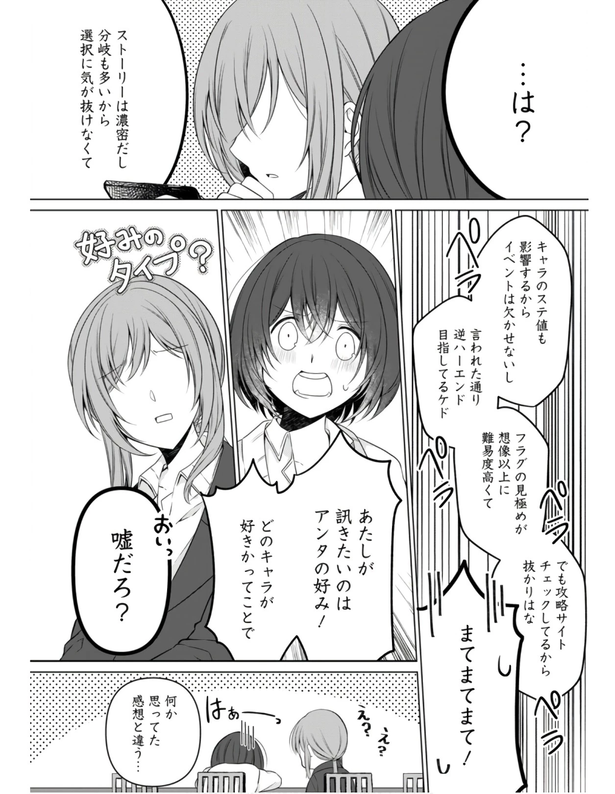 追放された悪役令嬢は断罪を満喫する 第3話 - 10