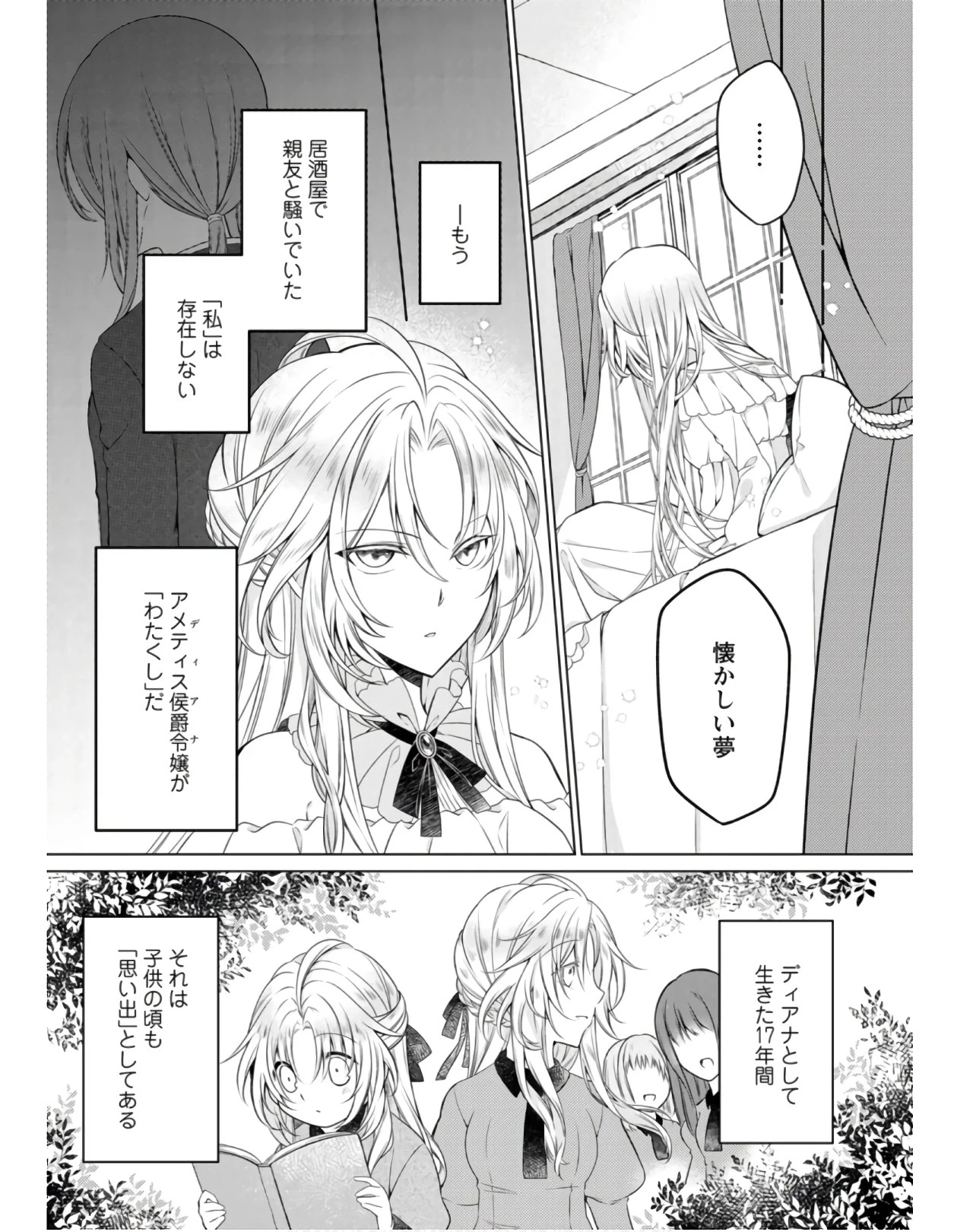 追放された悪役令嬢は断罪を満喫する 第3話 - 11