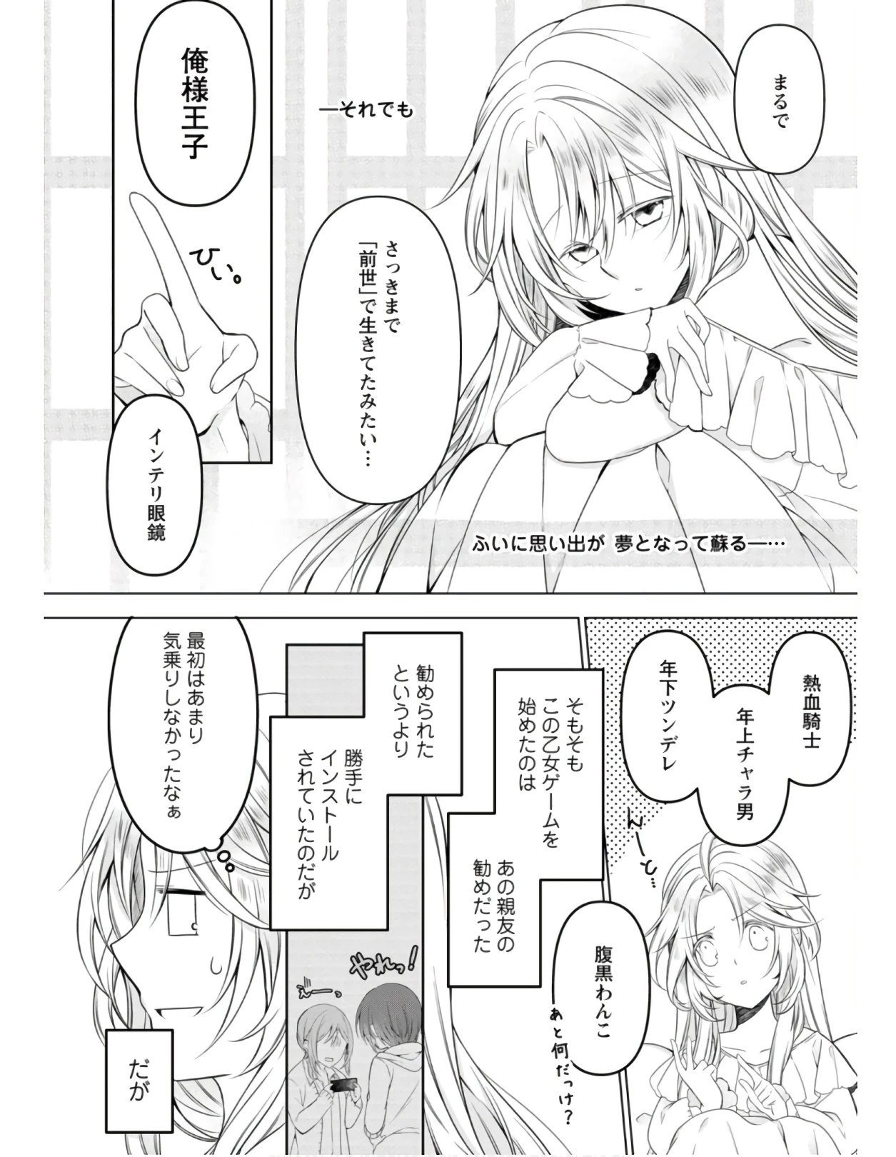 追放された悪役令嬢は断罪を満喫する 第3話 - 12