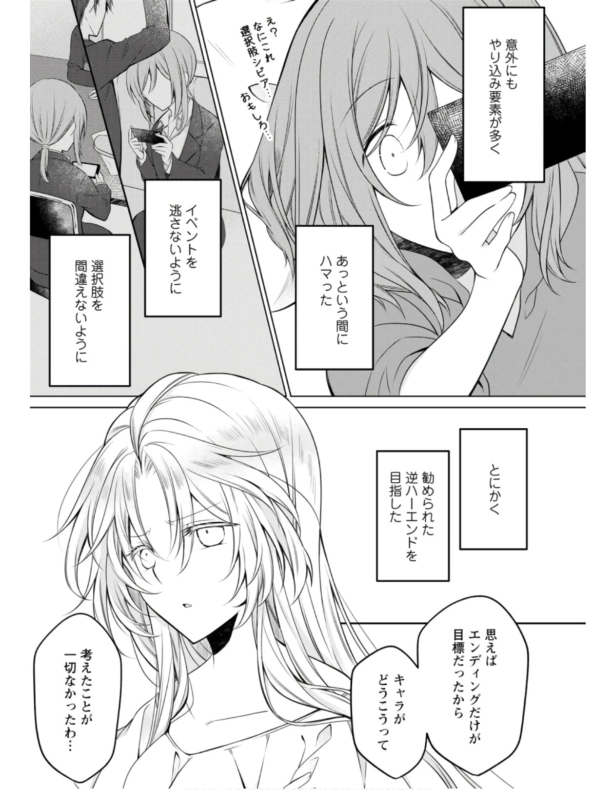 追放された悪役令嬢は断罪を満喫する 第3話 - 13