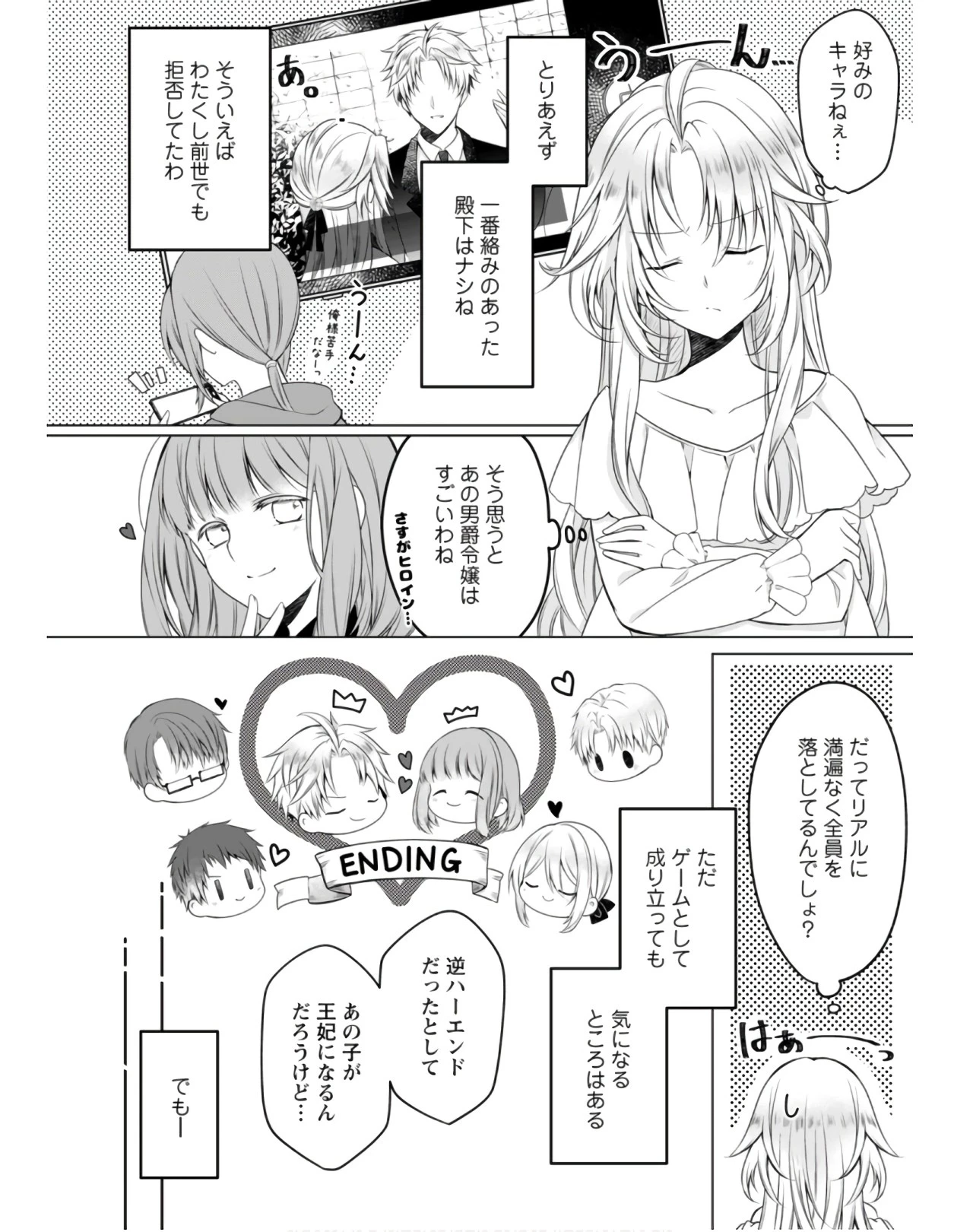 追放された悪役令嬢は断罪を満喫する 第3話 - 14