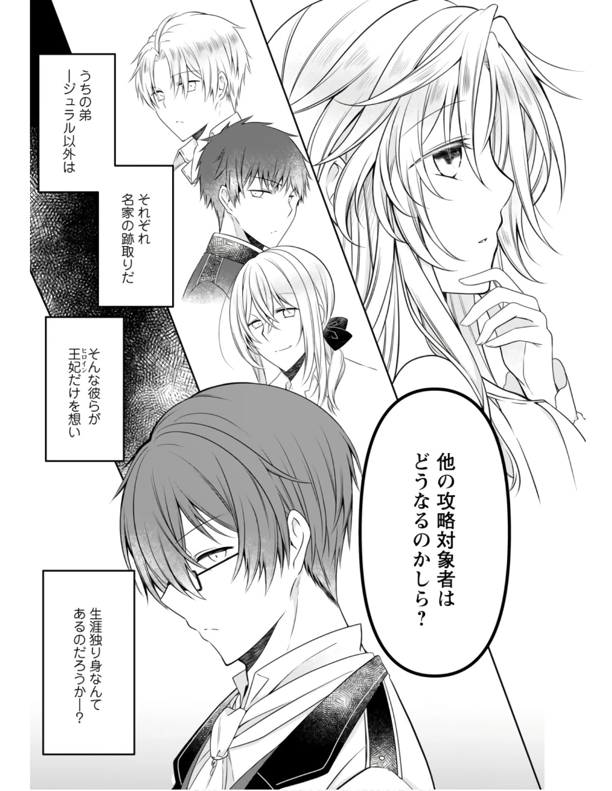 追放された悪役令嬢は断罪を満喫する 第3話 - 15