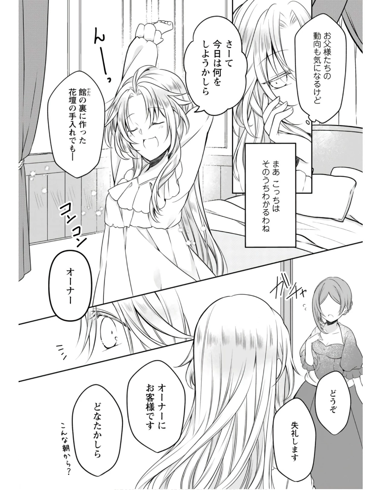 追放された悪役令嬢は断罪を満喫する 第3話 - 16