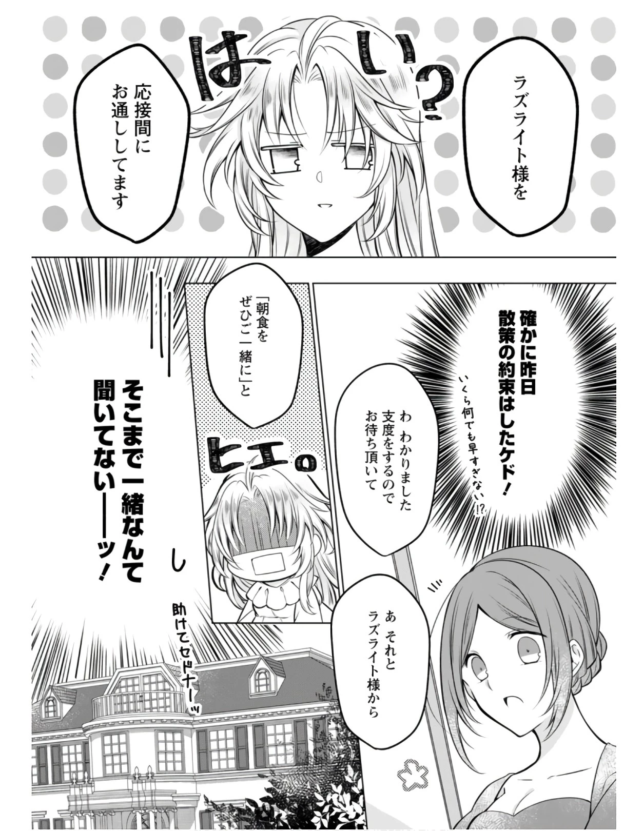 追放された悪役令嬢は断罪を満喫する 第3話 - 17