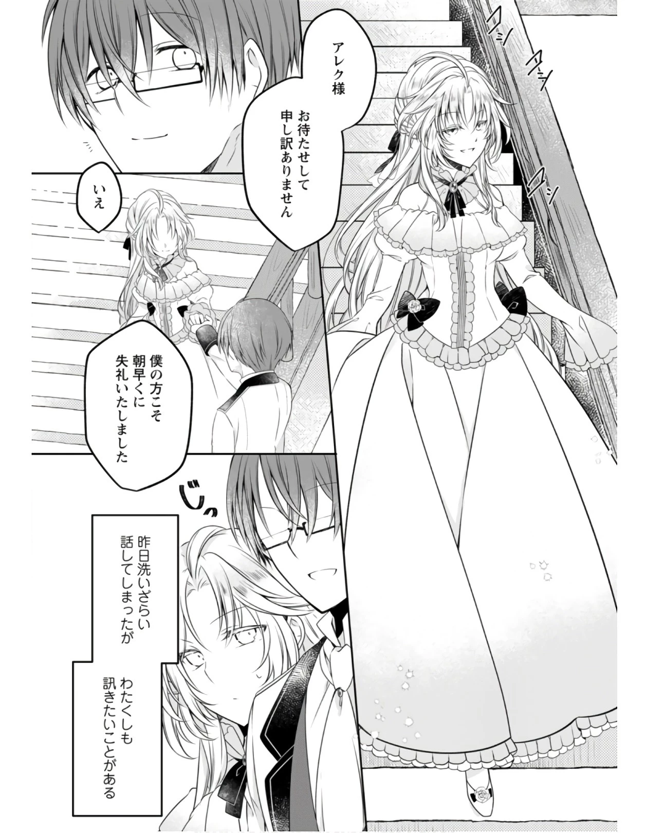 追放された悪役令嬢は断罪を満喫する 第3話 - 18