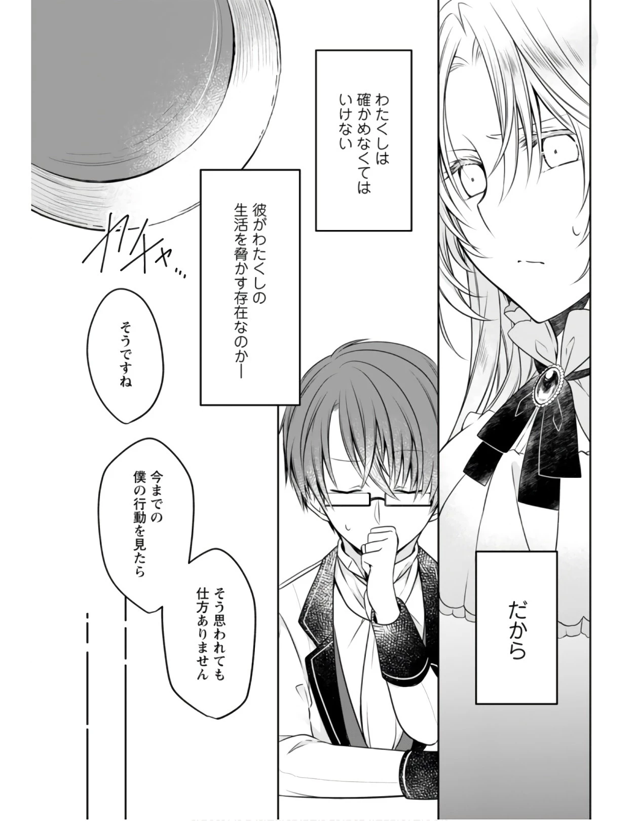 追放された悪役令嬢は断罪を満喫する 第3話 - 24